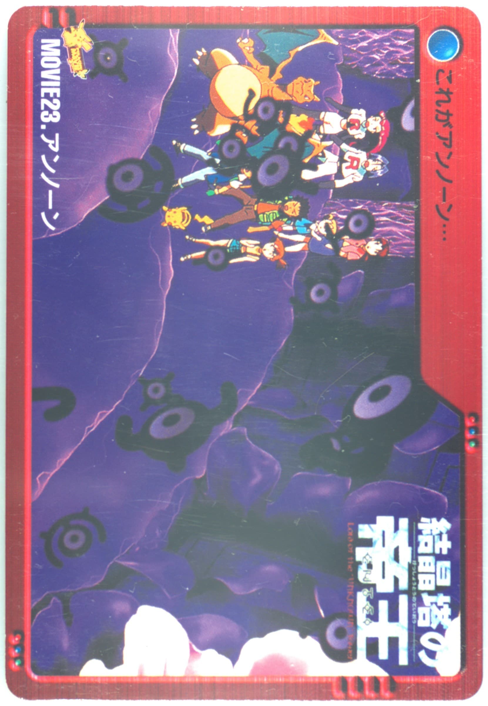 Ash & Others (MOVIE 23) 2000 Pokemon Japanese Bandai Anime Movie 2