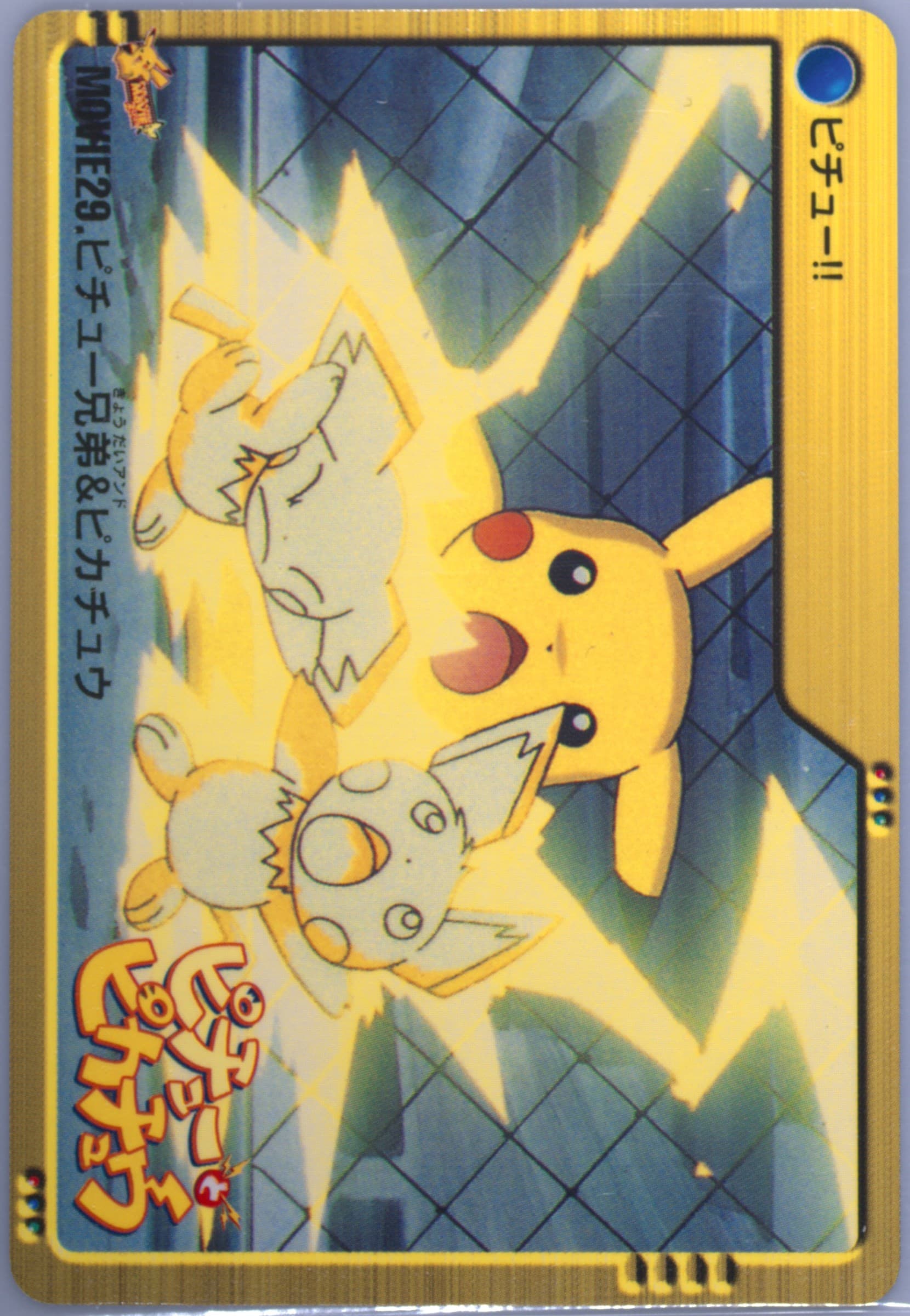 Pikachu & Pichu (MOVIE 29) 2000 Pokemon Japanese Bandai Anime Movie 2