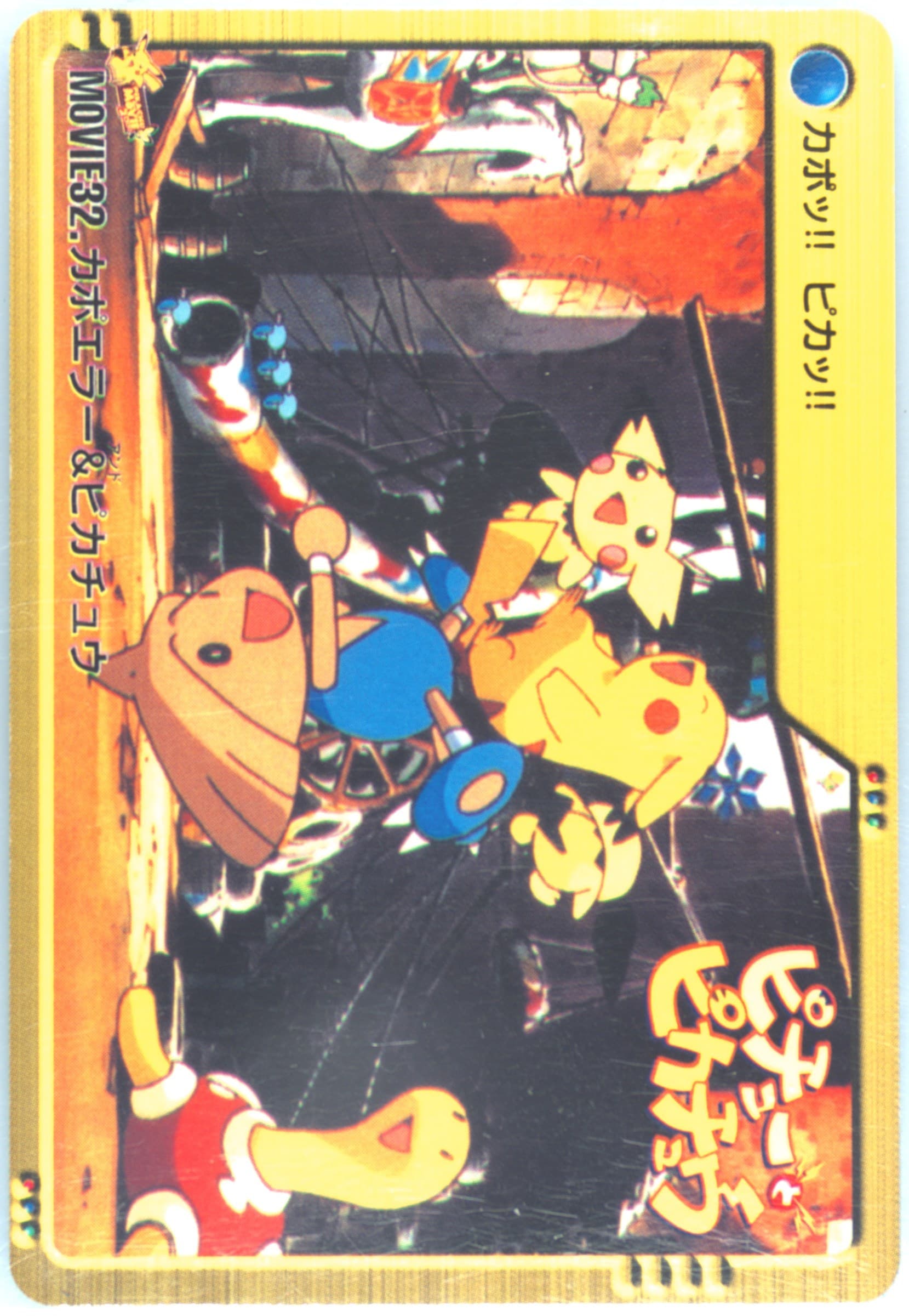 Pikachu & Others (MOVIE 32) 2000 Pokemon Japanese Bandai Anime Movie 2