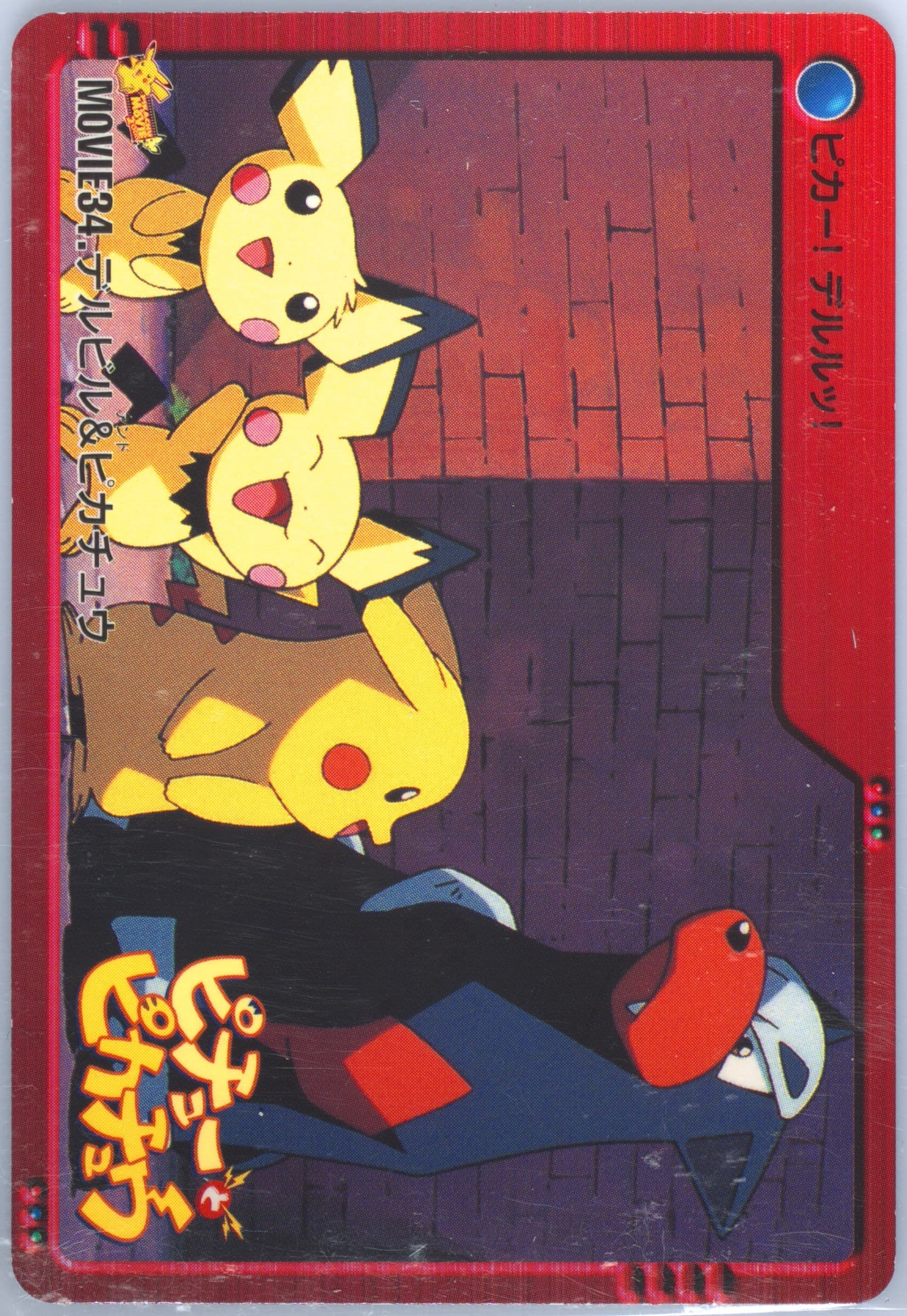 Pikachu & Others (MOVIE 34) 2000 Pokemon Japanese Bandai Anime Movie 2