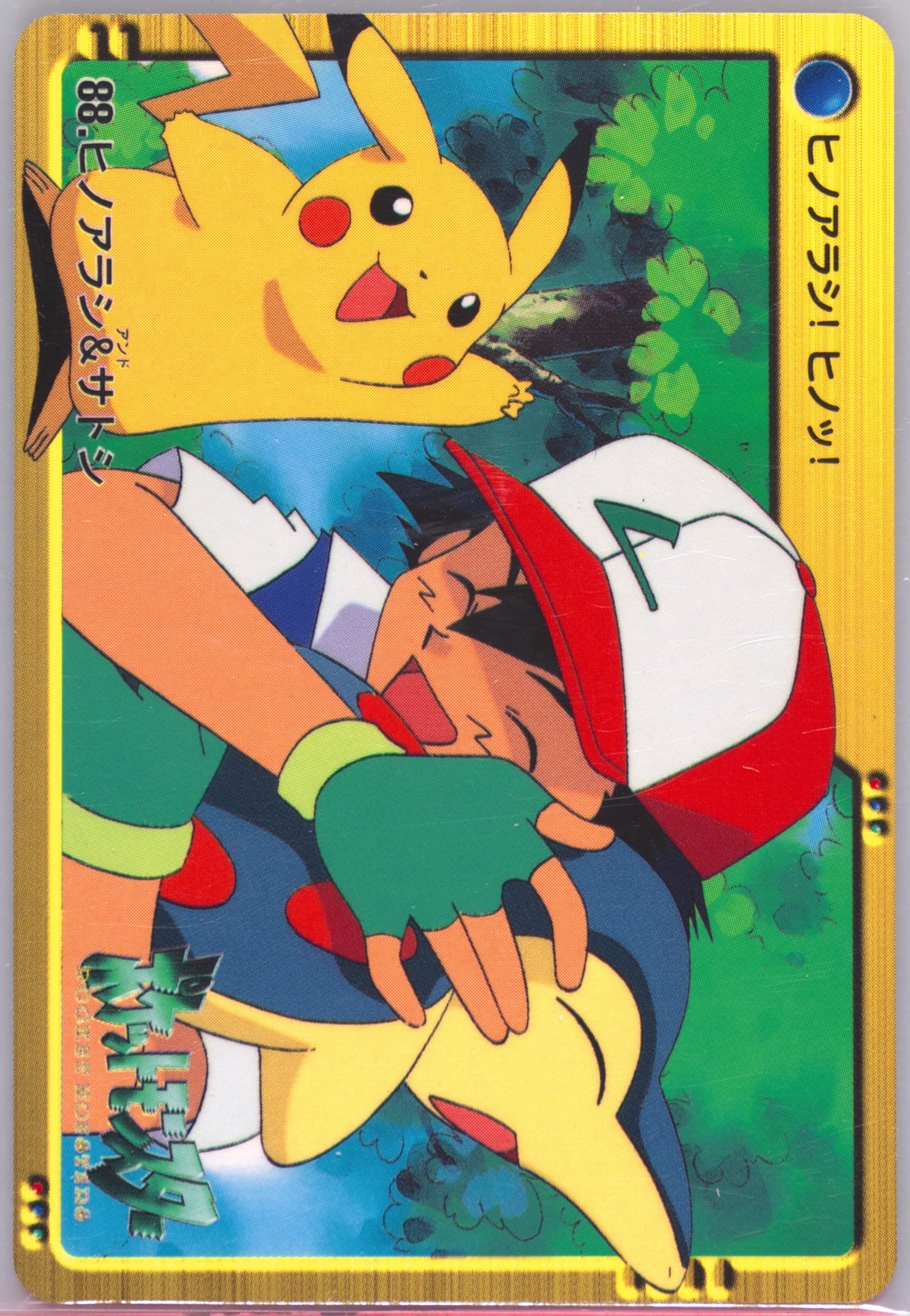 Ash & Pikachu & Cyndaquil (88) 2000 Pokemon Japanese Bandai Anime Series 2