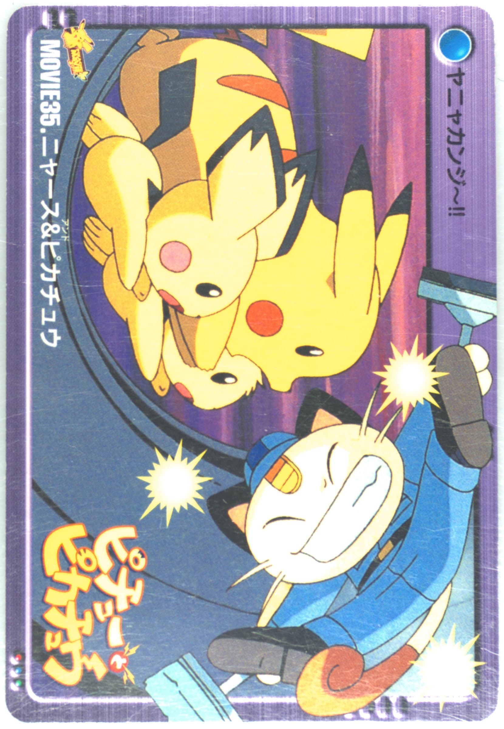 Pikachu, Pichu, & Meowth (MOVIE 35) 2000 Pokemon Japanese Bandai Anime Movie 2