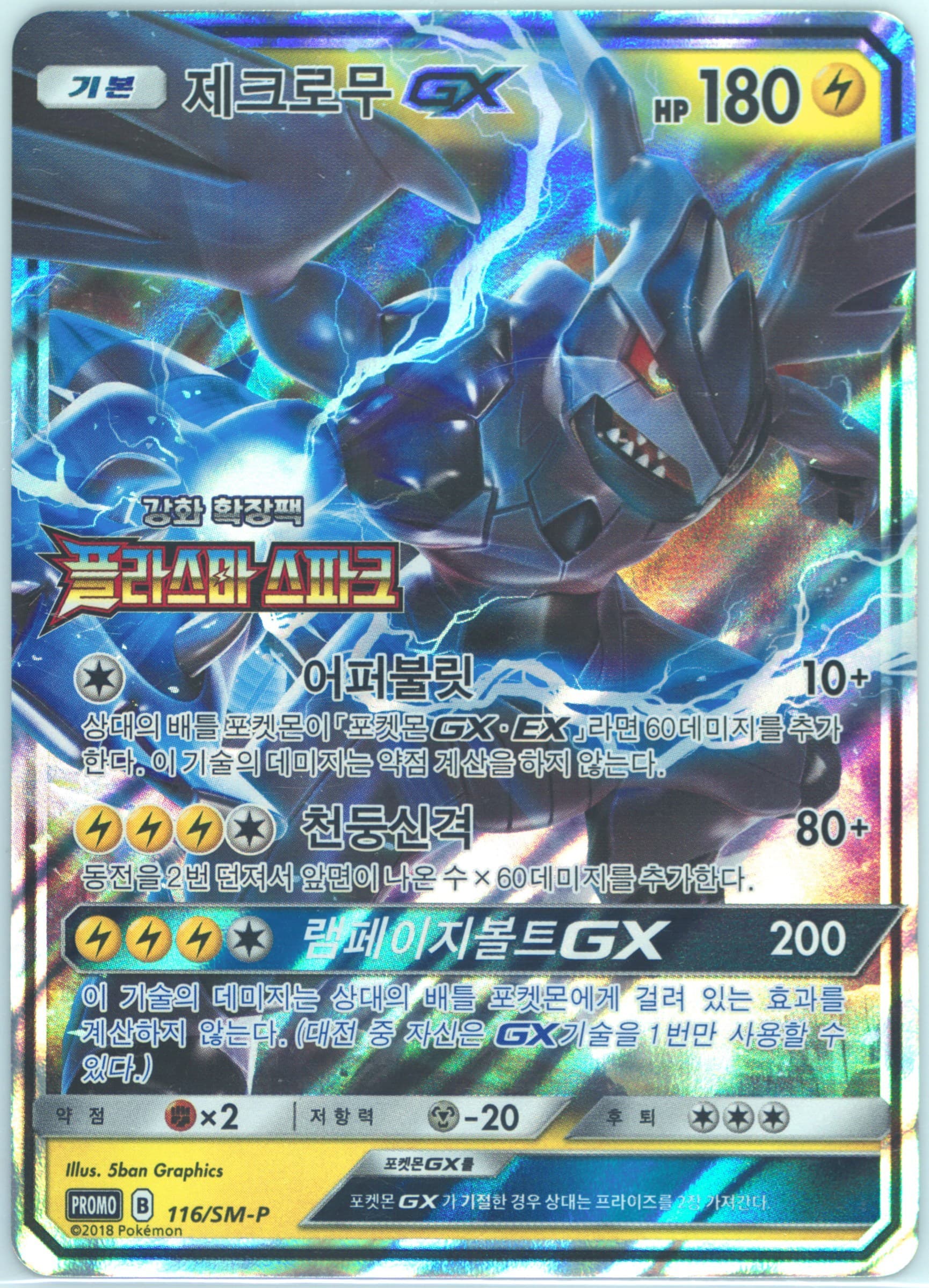 Zekrom GX Thunderclap Spark Booster Box (116) 2018 Pokemon Korean SM Promo