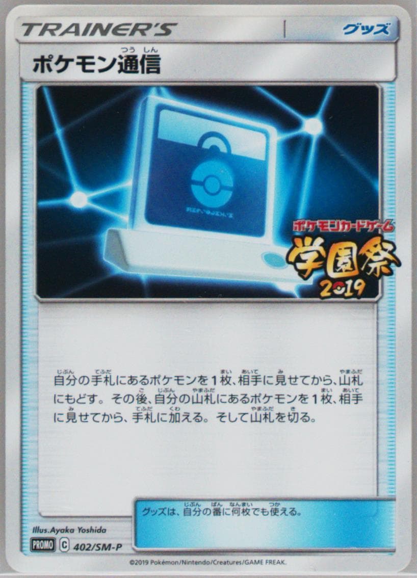 Pokemon Communication School Festa 2019 (402) 2018 Pokemon Japanese SM Promo
