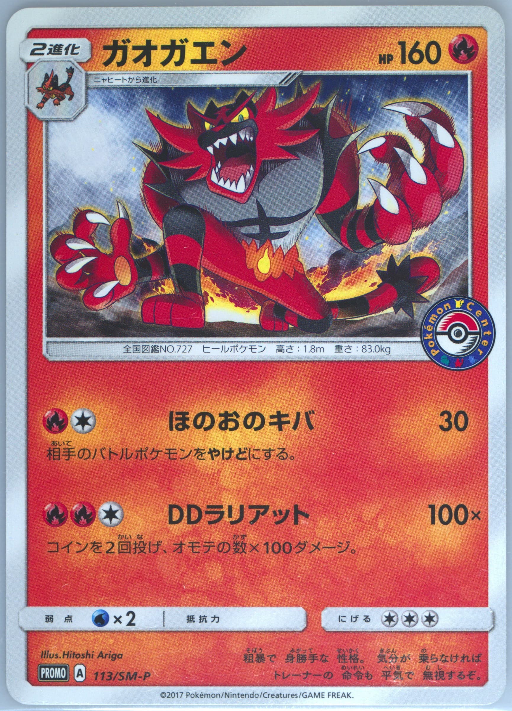 Incineroar Midsummer's Pika Pika Alola Festival Pack (113) 2017 Pokemon Japanese SM Promo