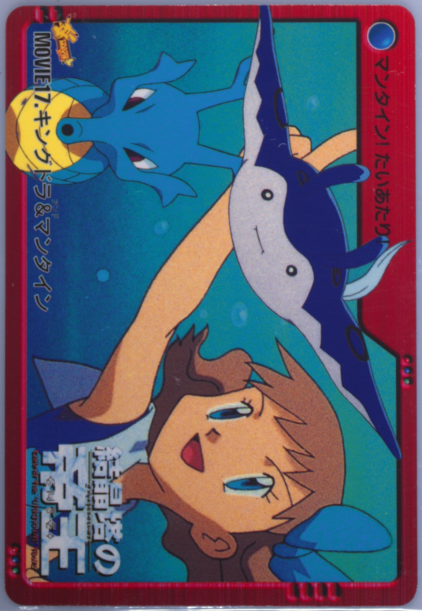 Kingdra & Mantine (MOVIE 17) 2000 Pokemon Japanese Bandai Anime Movie 2
