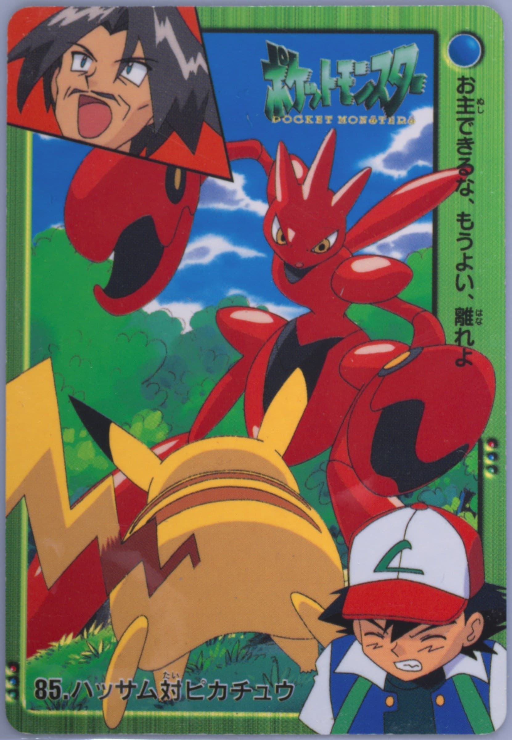 Pikachu VS Scizor (85) 2000 Pokemon Japanese Bandai Anime Series 2