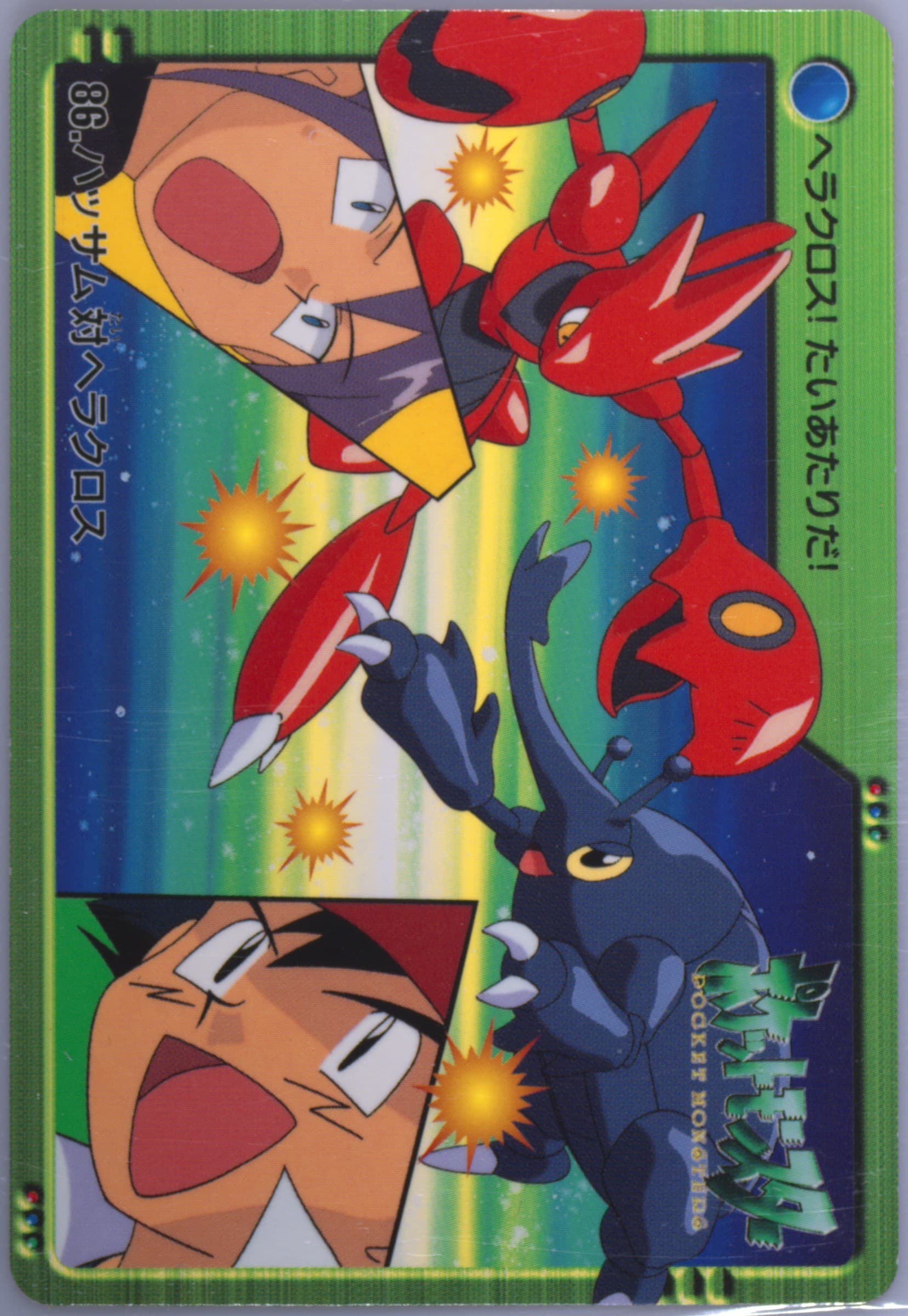 Scizor VS Heracross (86) 2000 Pokemon Japanese Bandai Anime Series 2