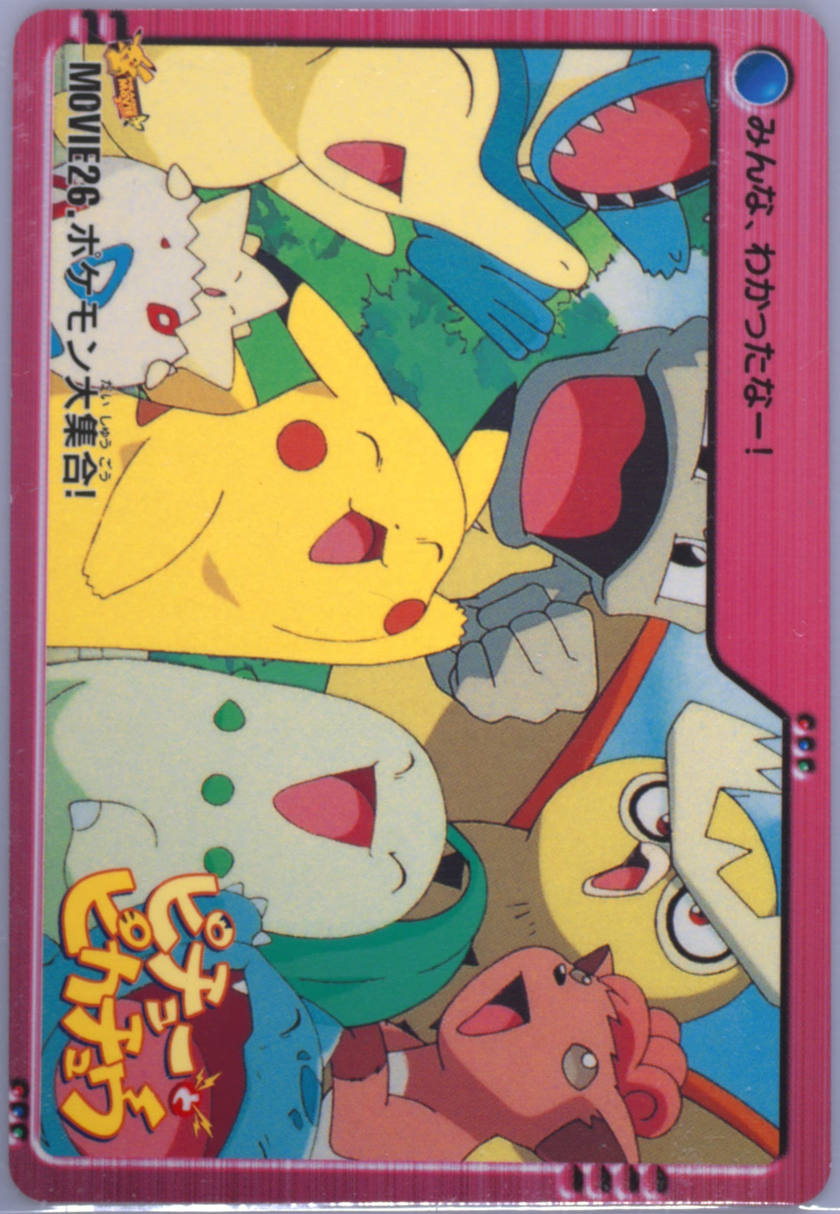 Pikachu & Others (MOVIE 26) 2000 Pokemon Japanese Bandai Anime Movie 2