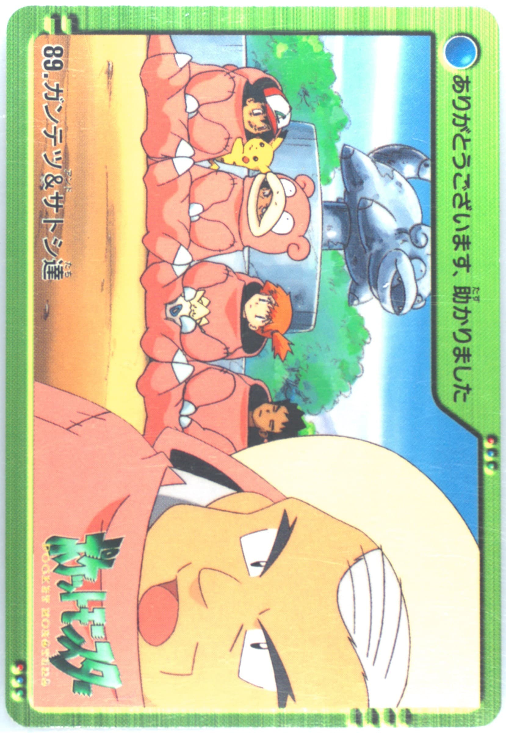 Kurt & Ash (89) 2000 Pokemon Japanese Bandai Anime Series 2