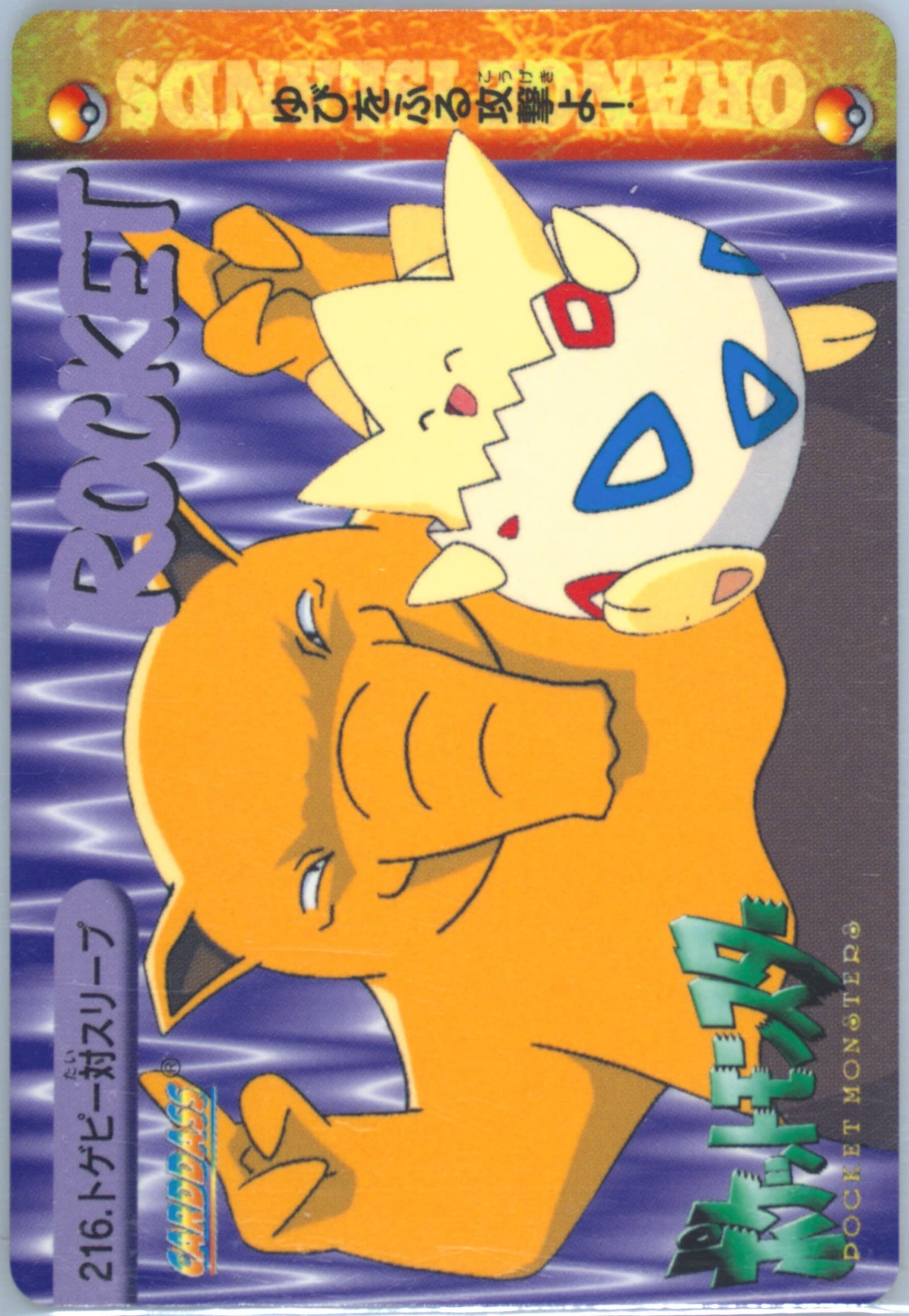 Togepi VS Drowzee (216) 1999 Pokemon Japanese Bandai Carddass Vending Series 6