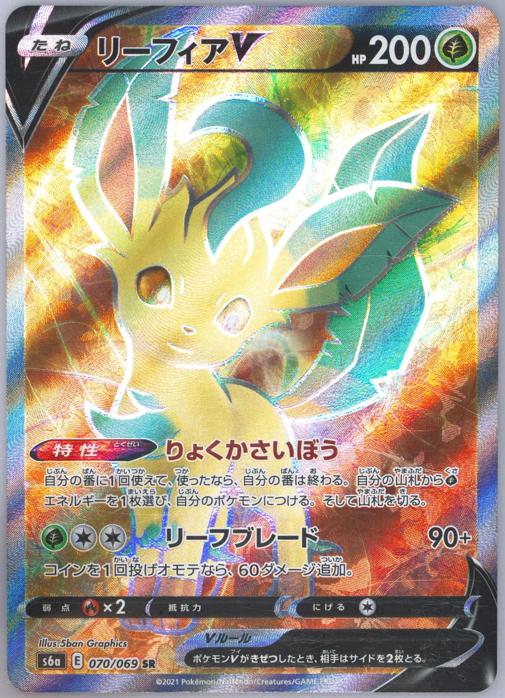 Full Art/Leafeon V (070) 2021 Pokemon Chinese Sword & Shield Eevee Heroes