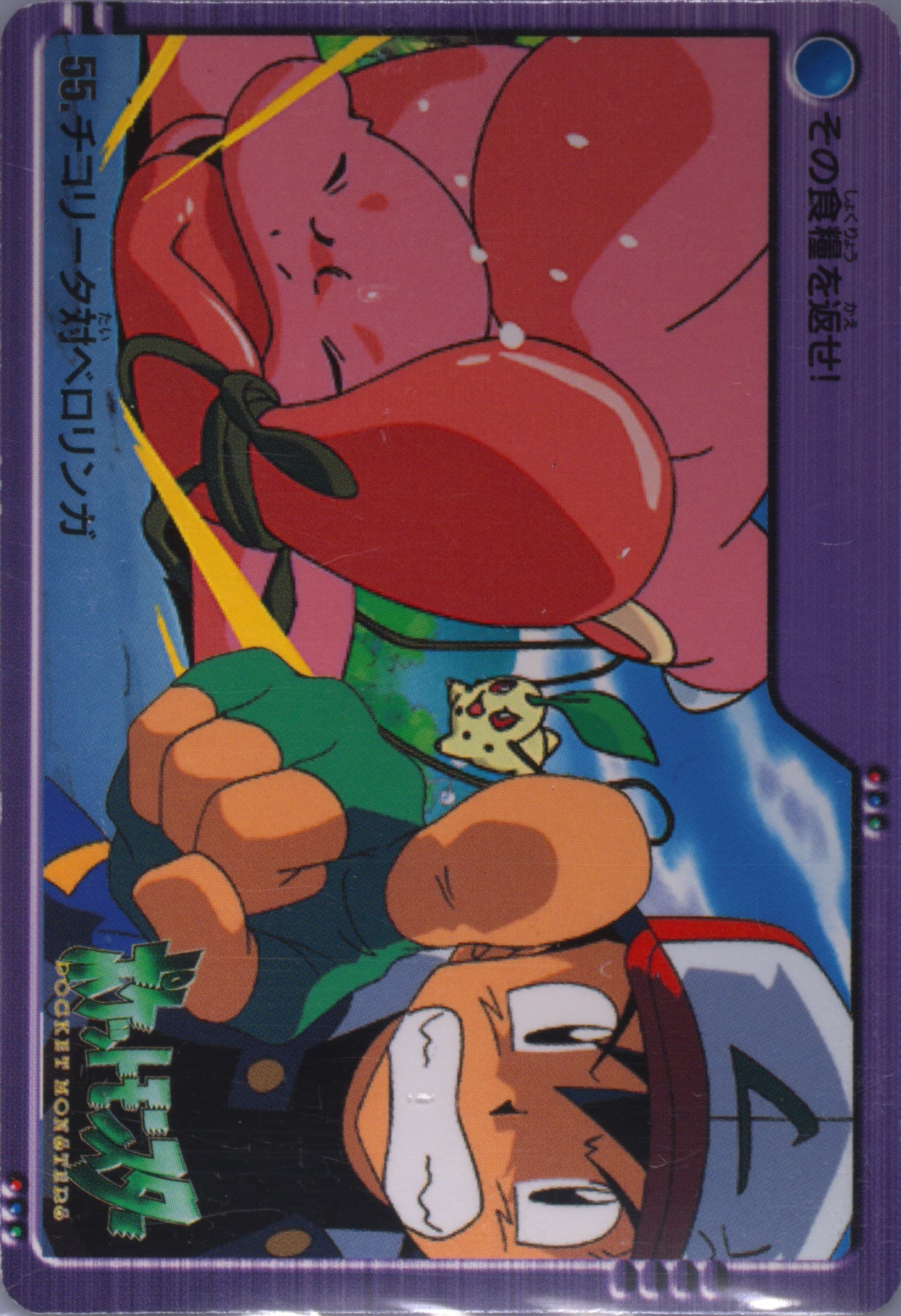 Chikorita VS Lickitung (55) 2000 Pokemon Japanese Bandai Anime Series 2