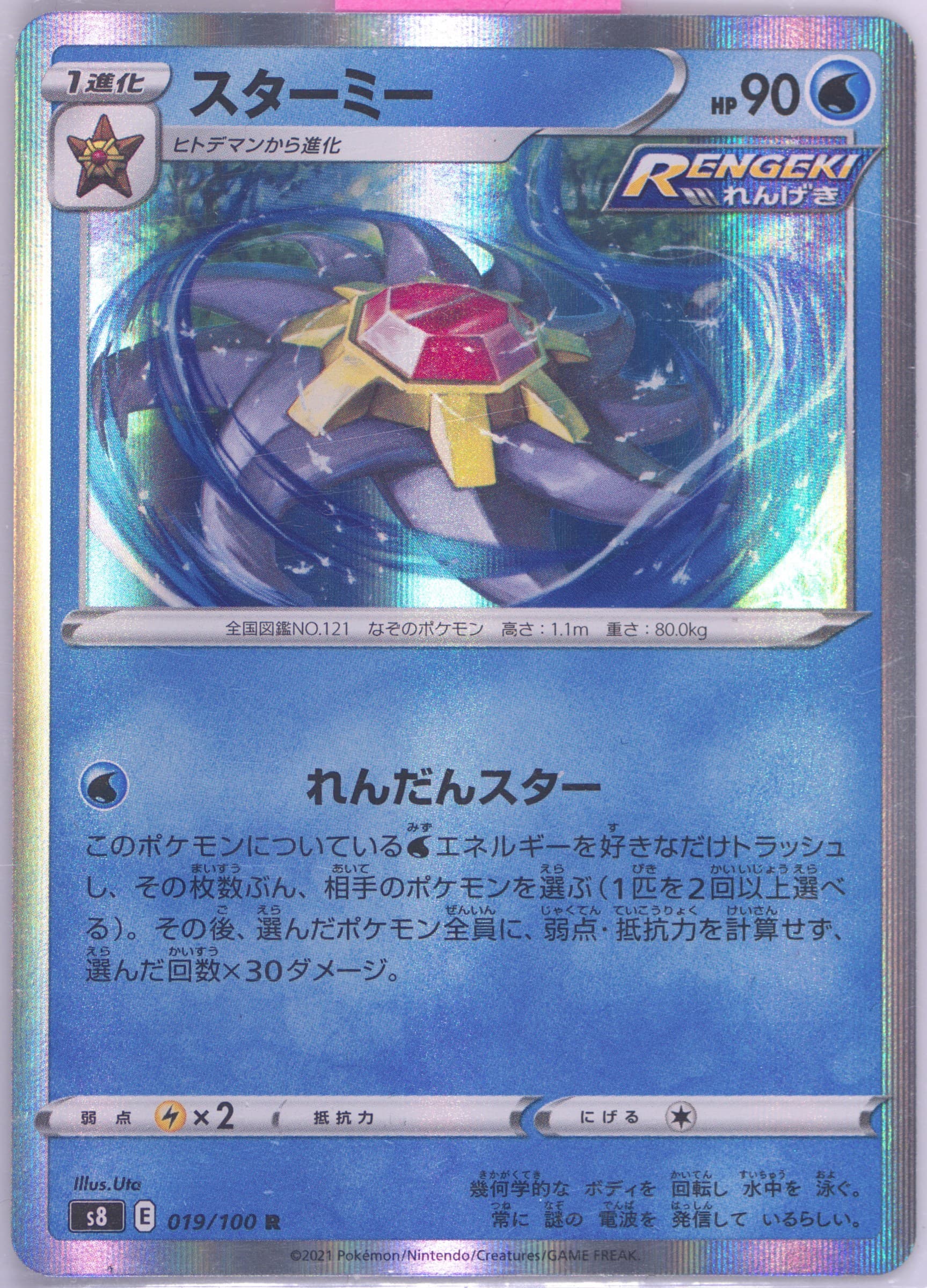 Starmie-Holo (019) 2021 Pokemon Japanese Sword & Shield Fusion Arts
