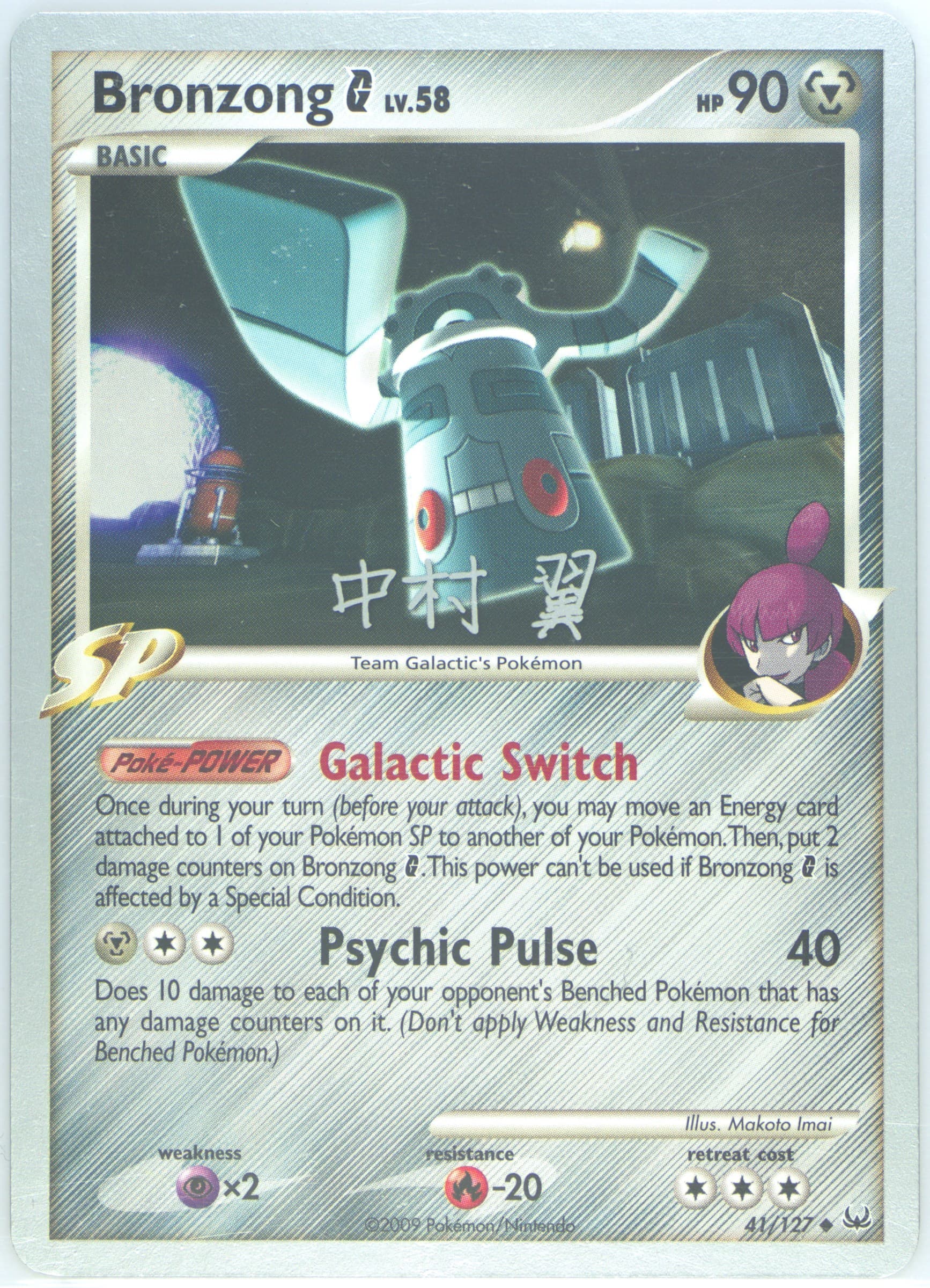 Bronzong G Crowned Tiger (41) 2009 Pokemon World Championships Promo