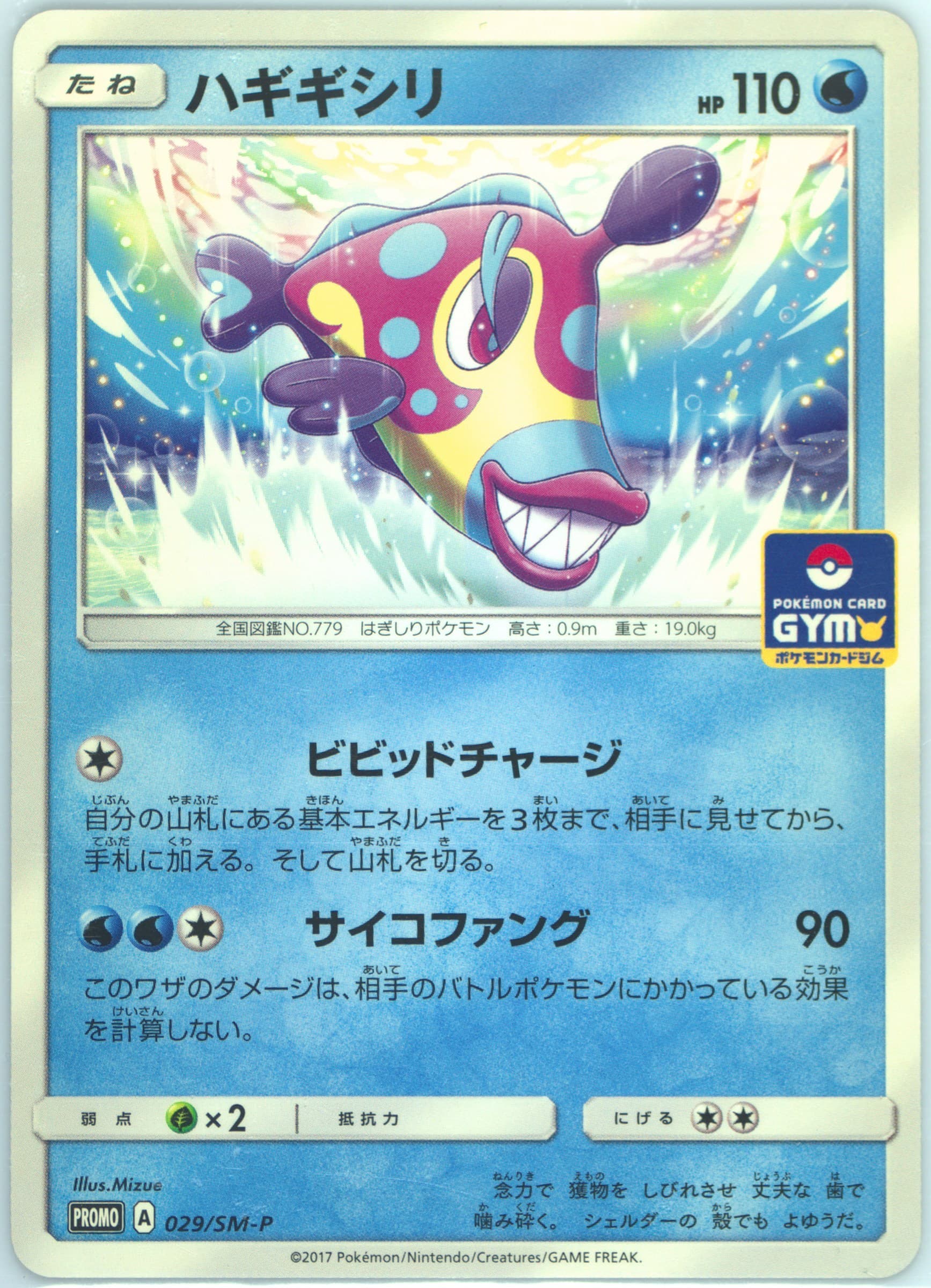 Bruxish Pokemon Card Gym (029) 2017 Pokemon Japanese SM Promo