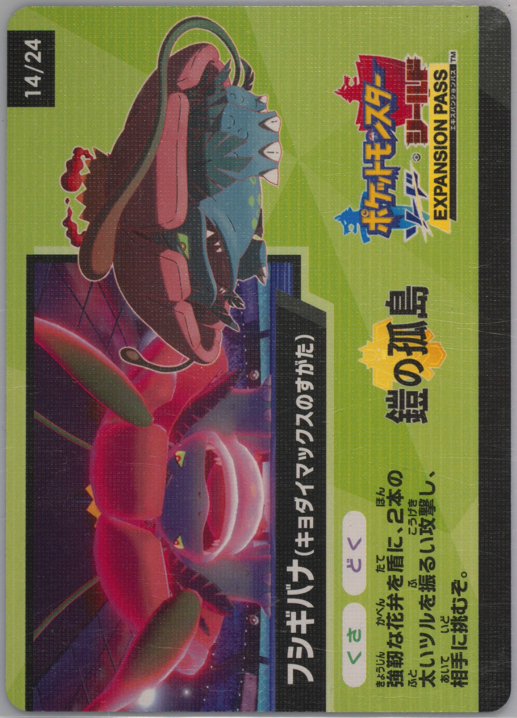 Gigantamax Venusaur 4 Points (14) 2020 Pokemon Scrap