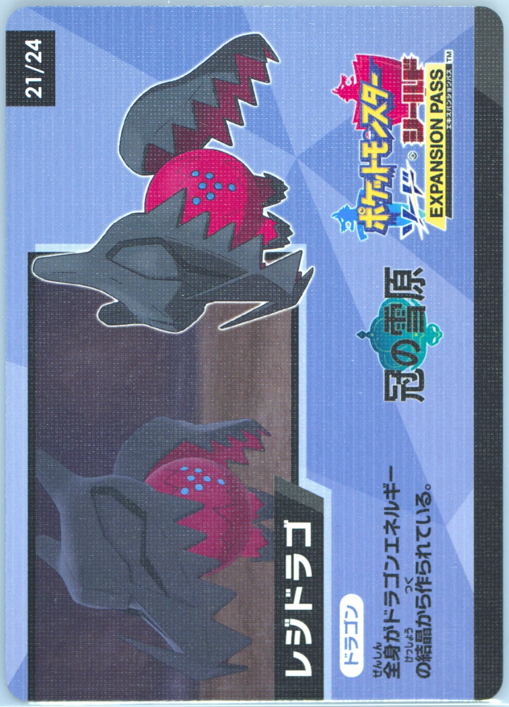 Regidrago 4 Points (21) 2020 Pokemon Scrap