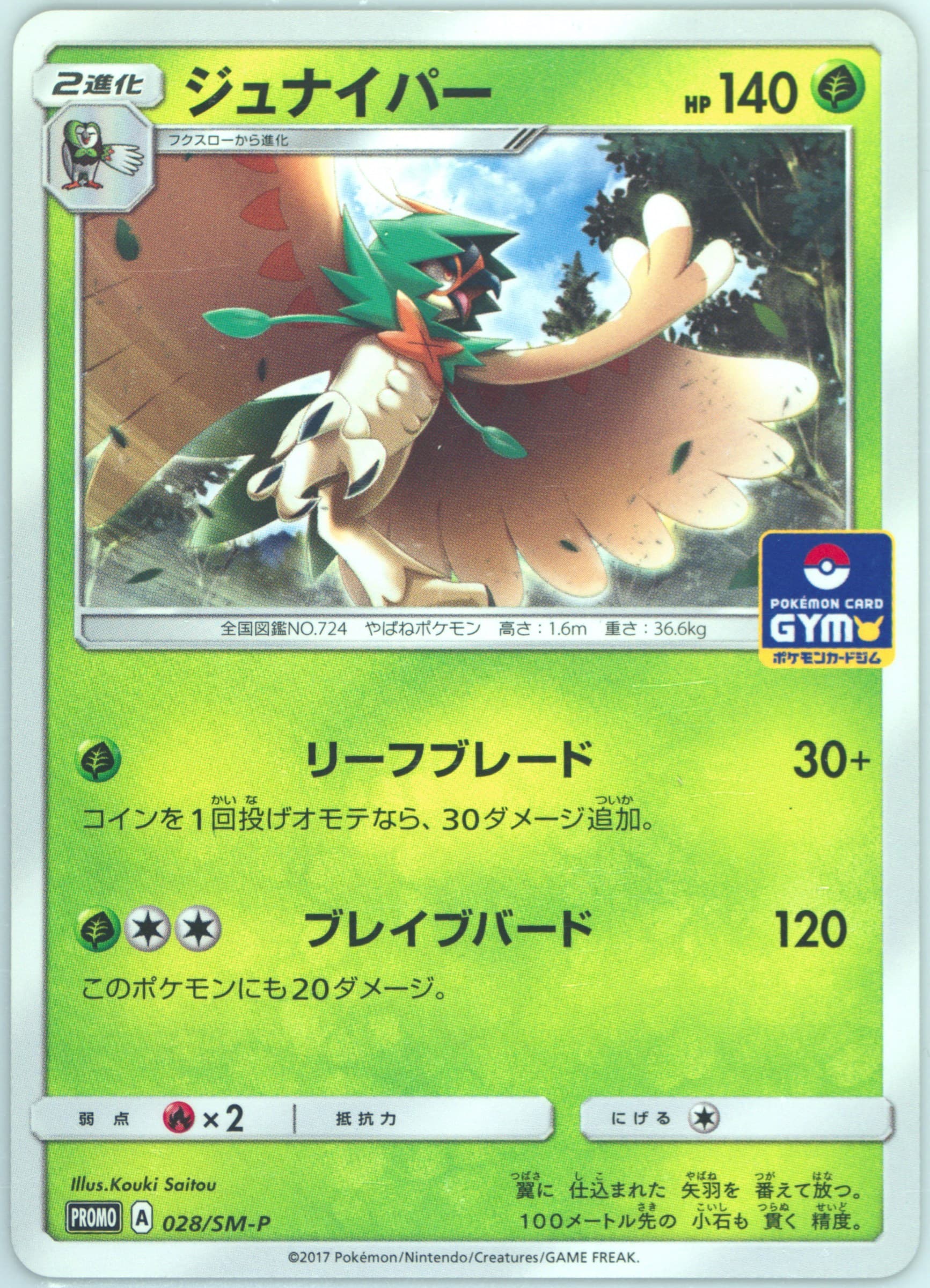 Decidueye Pokemon Card Gym (028) 2016 Pokemon Japanese SM Promo