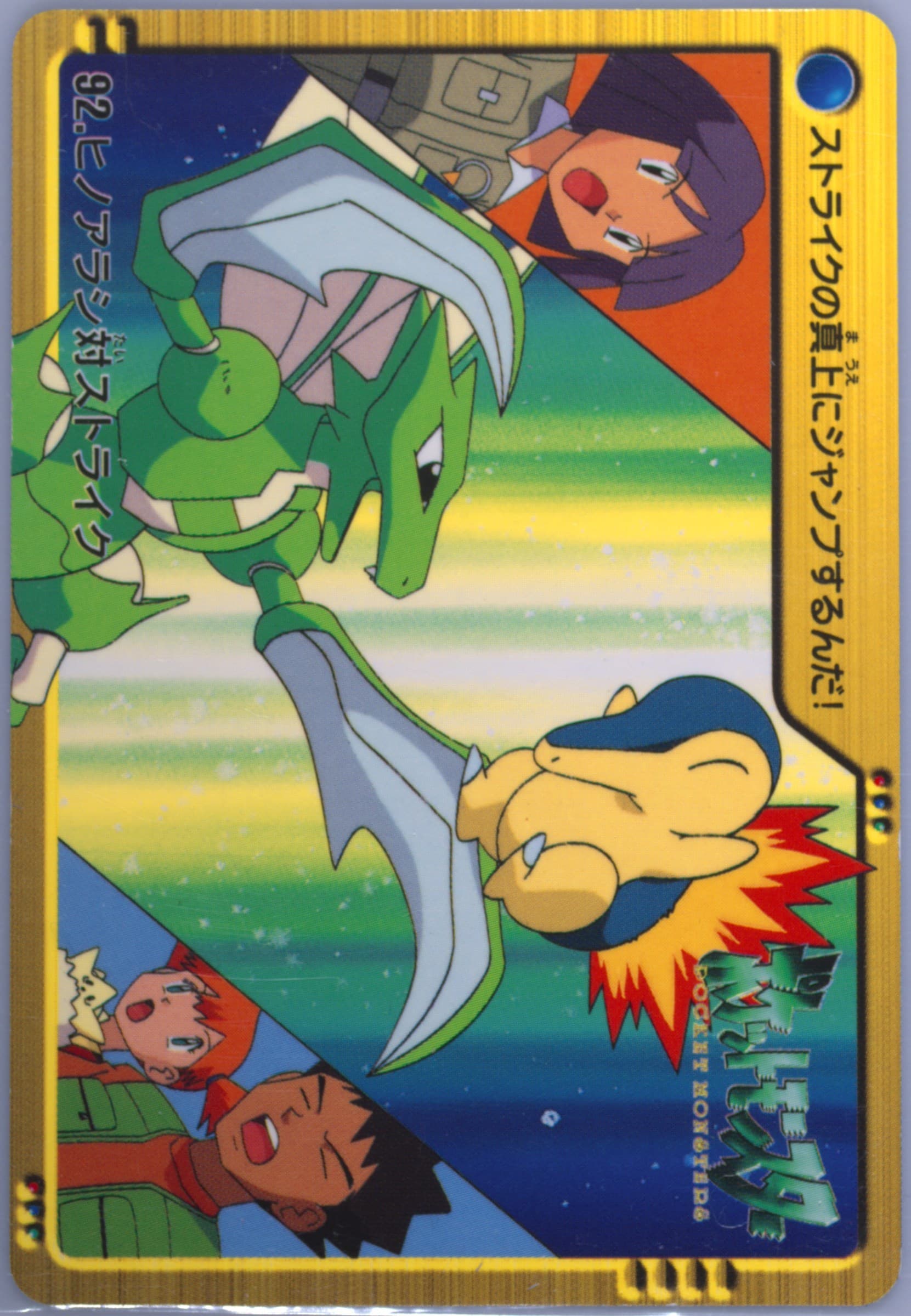 Cyndaquil/Scyther (92) 2000 Pokemon Japanese Bandai Anime Series 2