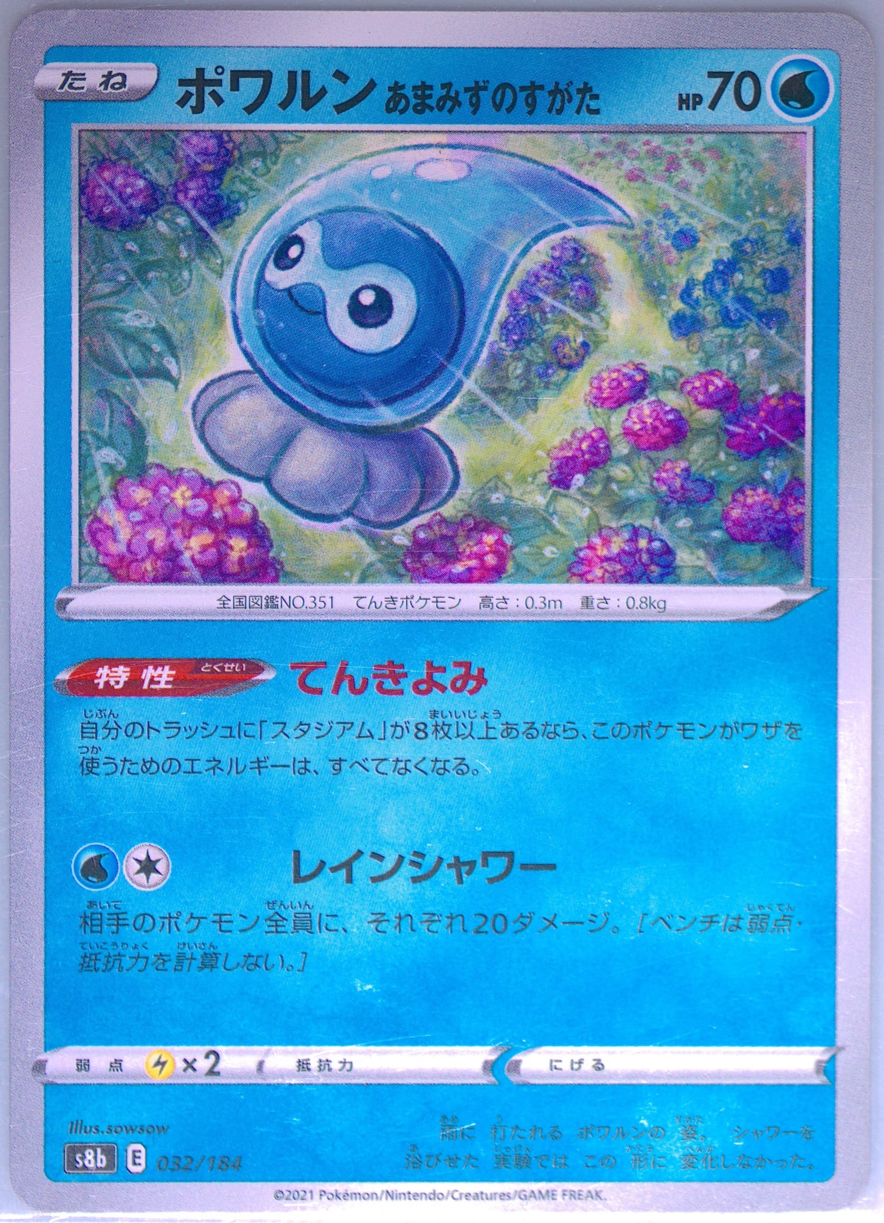 Castform Rainy Form (032) 2021 Pokemon Japanese Sword & Shield Vmax Climax