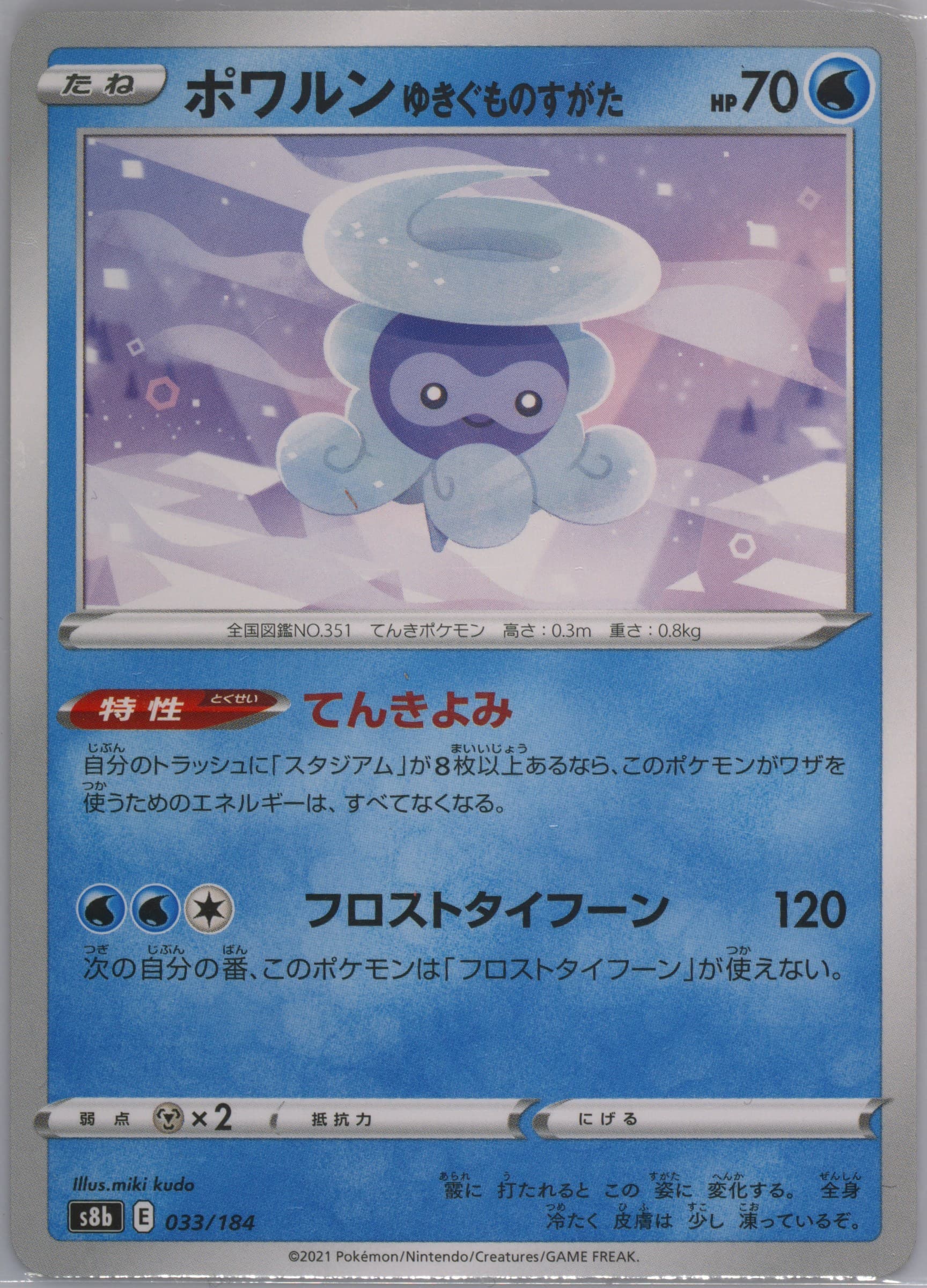 Castform Snowy Form (033) 2021 Pokemon Japanese Sword & Shield Vmax Climax