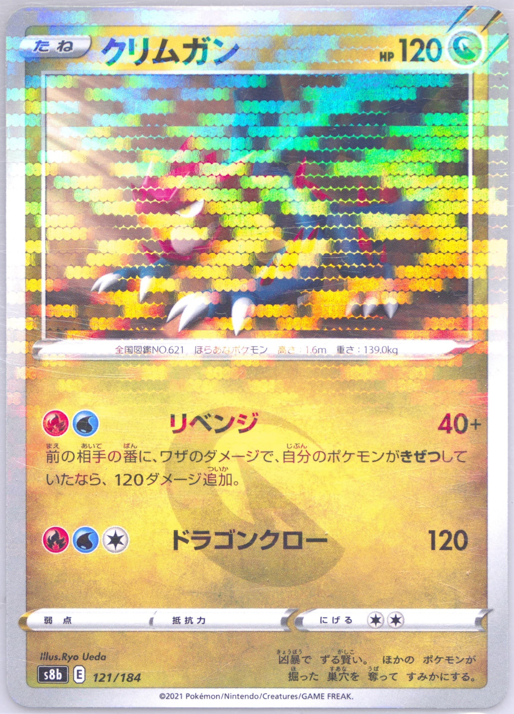 Druddigon (121) 2021 Pokemon Japanese Sword & Shield Vmax Climax