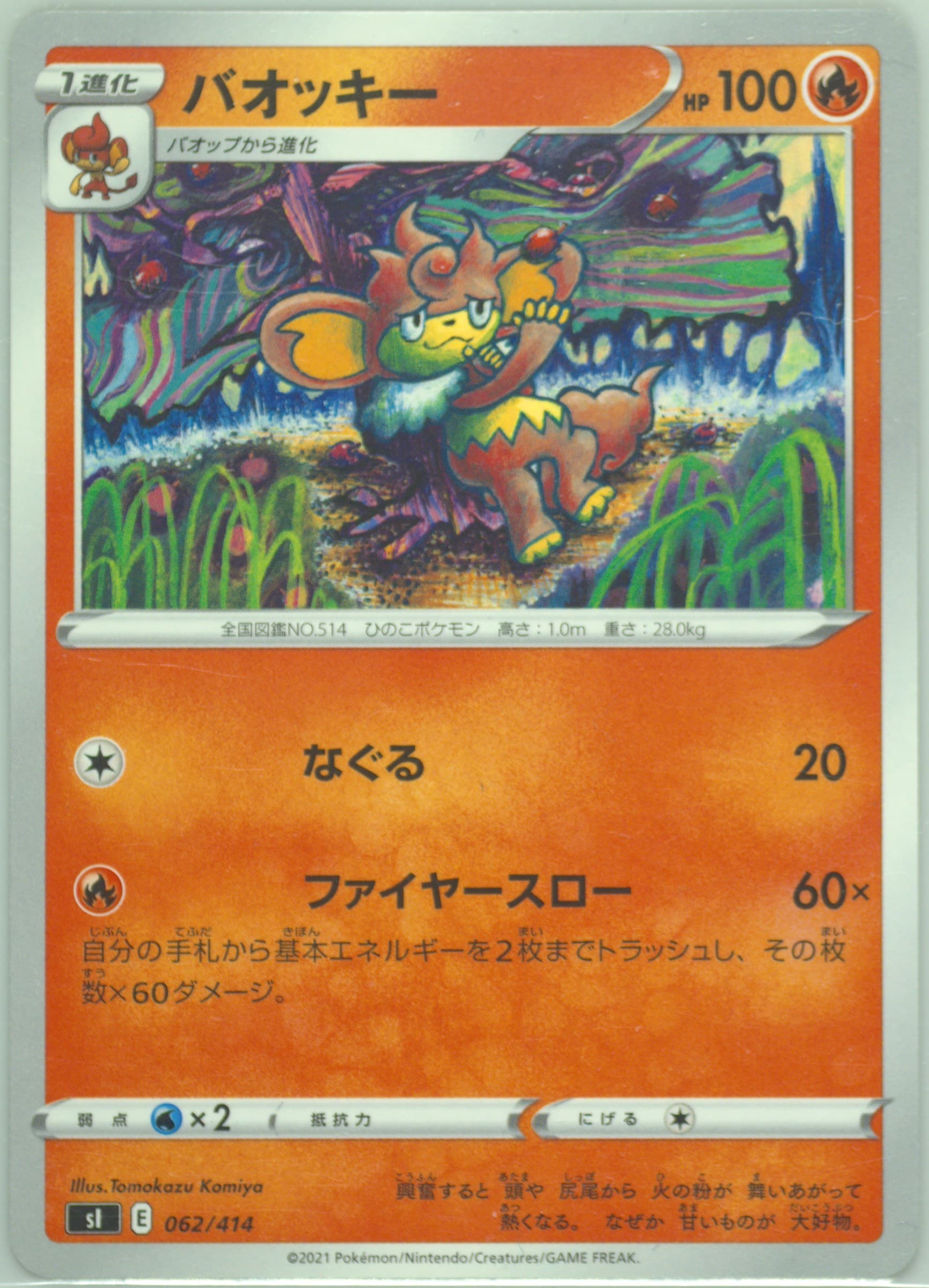 Simisear (062) 2021 Pokemon Japanese Sword & Shield Start Deck 100
