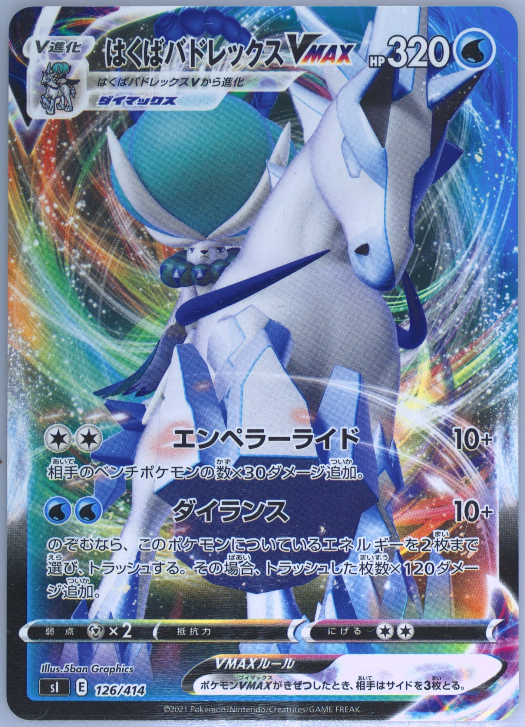 Full Art/Ice Rider Calyrex Vmax (126) 2021 Pokemon Japanese Sword & Shield Start Deck 100