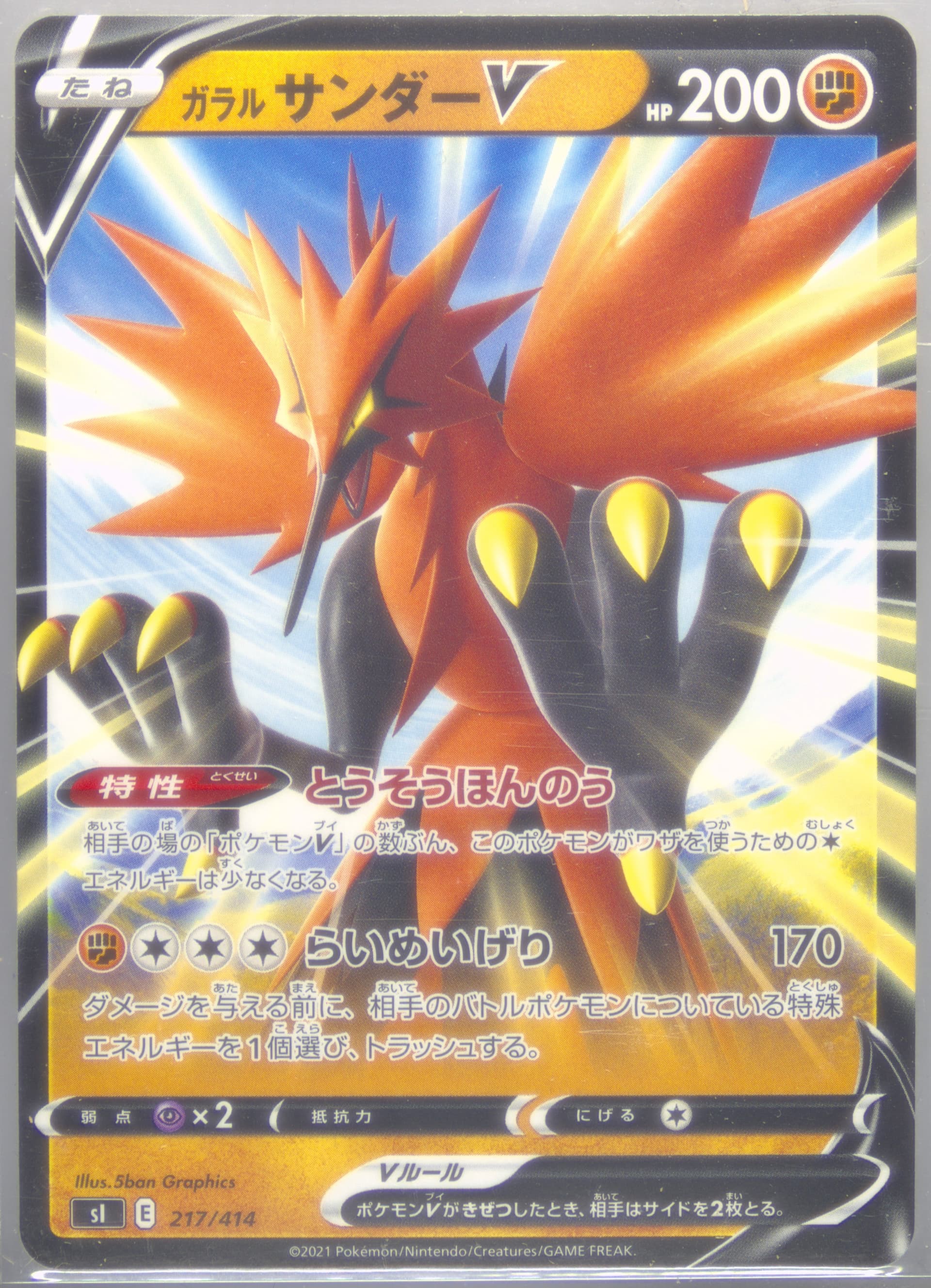 Galarian Zapdos V (217) 2021 Pokemon Japanese Sword & Shield Start Deck 100