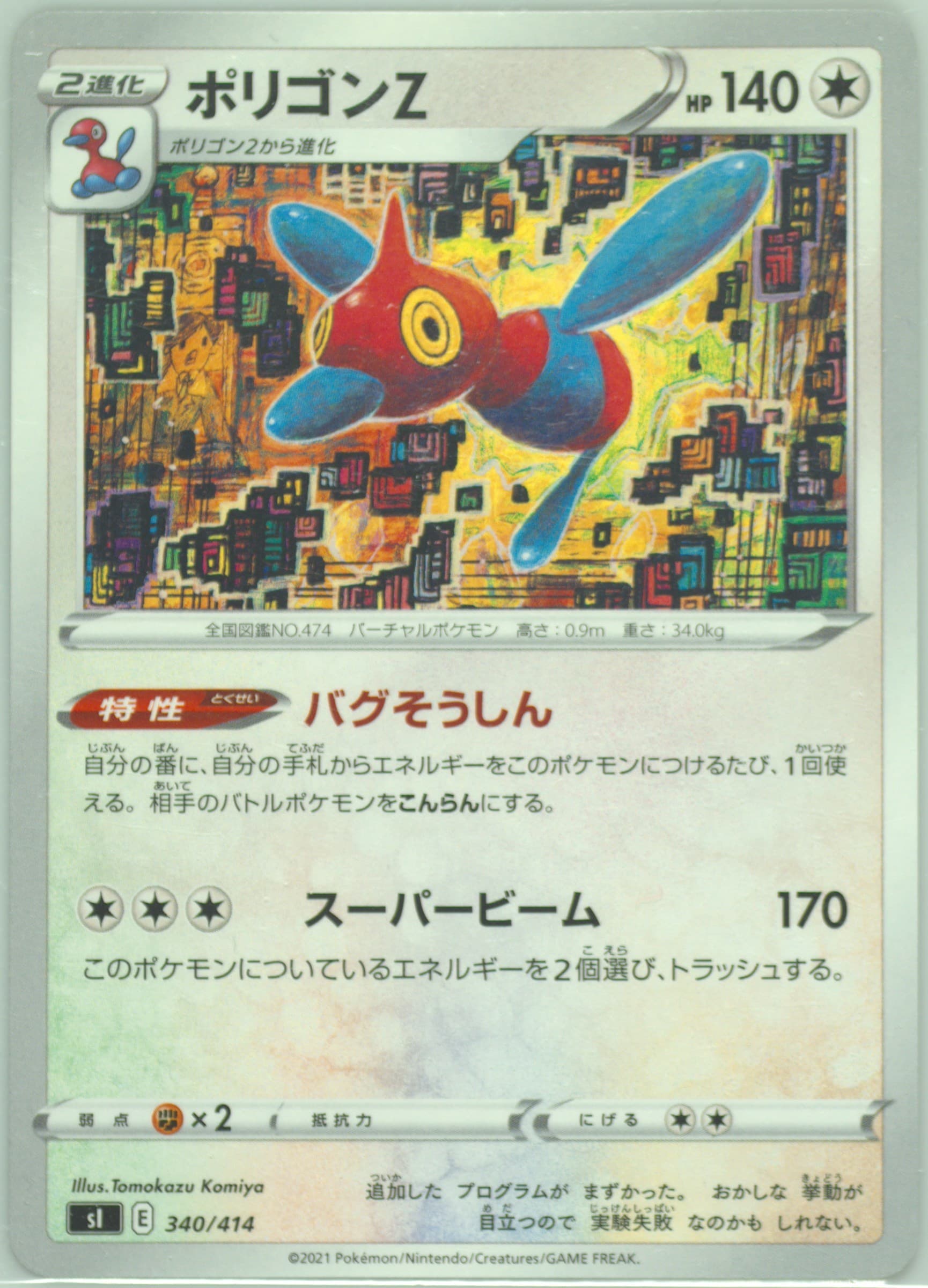 Porygon-Z (340) 2021 Pokemon Japanese Sword & Shield Start Deck 100