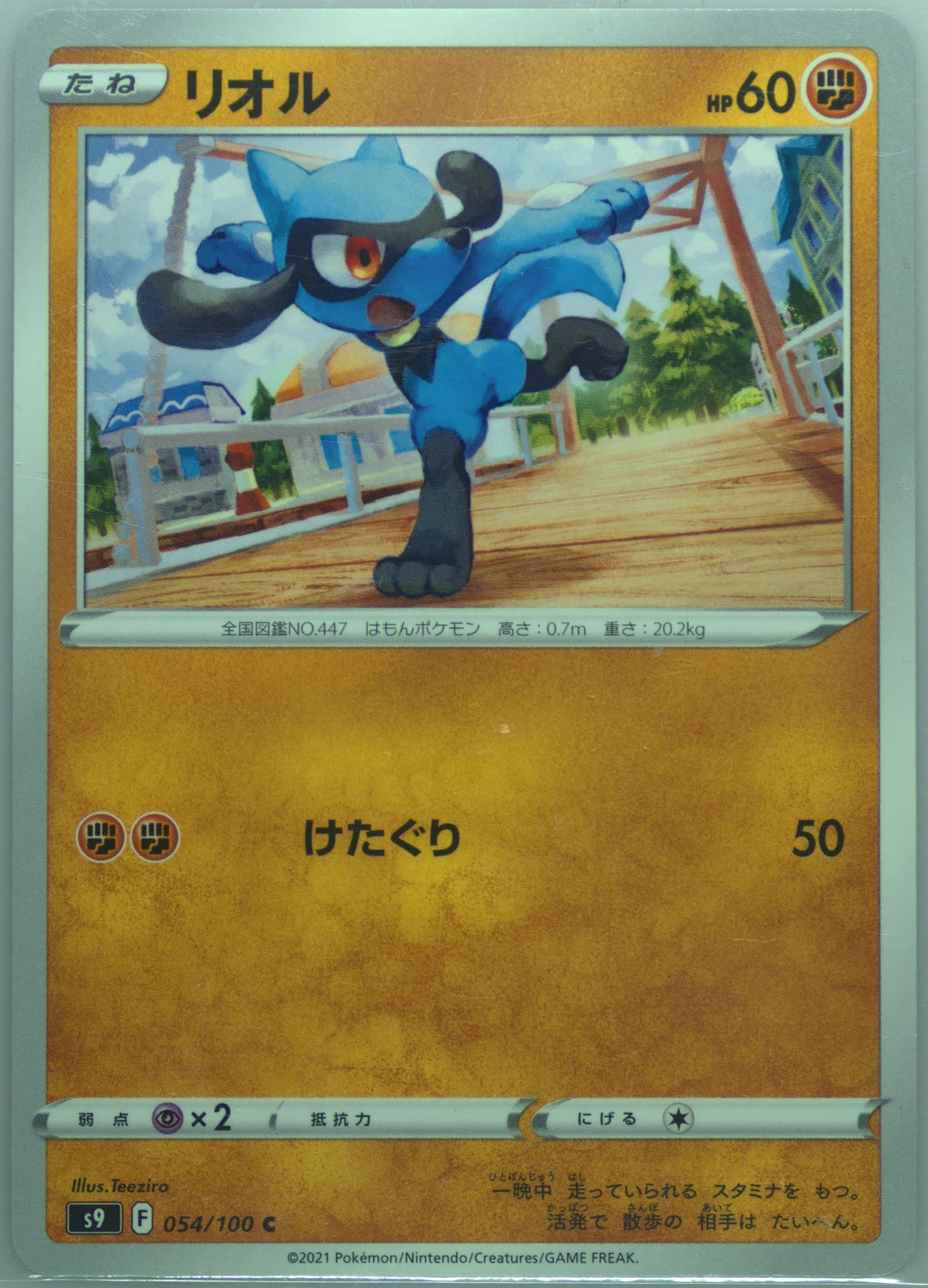 Riolu (054) 2022 Pokemon Japanese Sword & Shield Star Birth