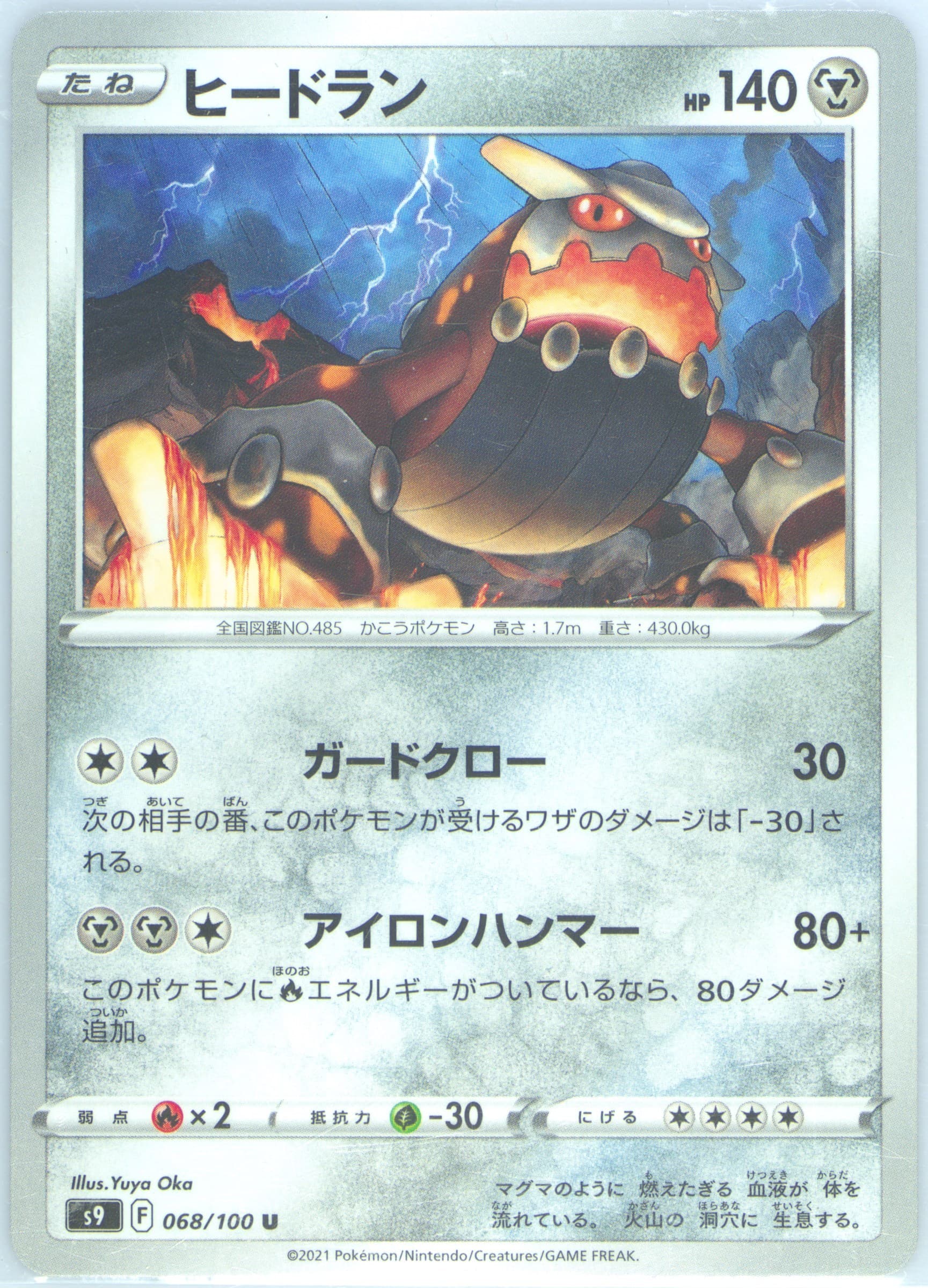 Heatran (068) 2022 Pokemon Japanese Sword & Shield Star Birth