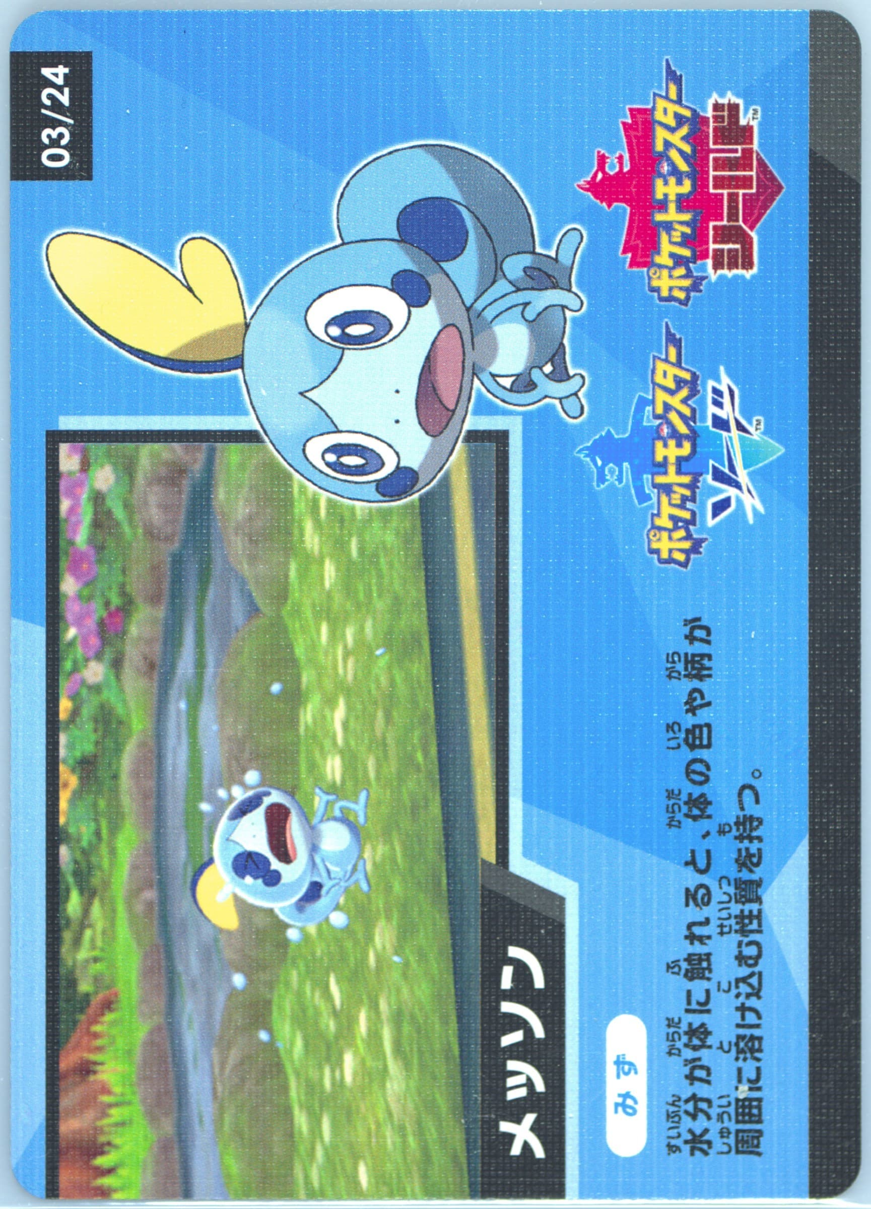 Sobble 4 Points (03) 2020 Pokemon Scrap