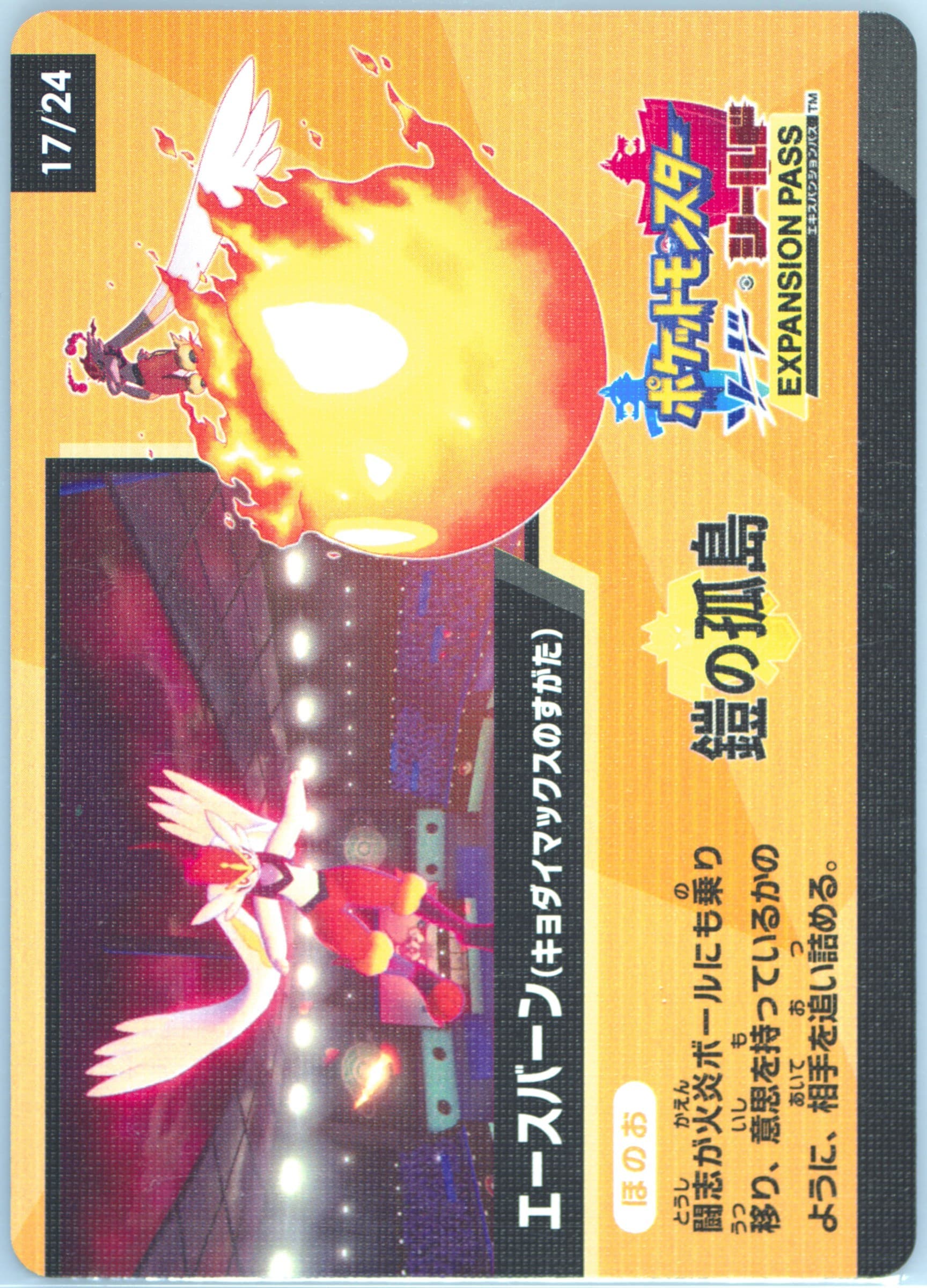 Gigantamax Cinderace 4 Points (17) 2020 Pokemon Scrap