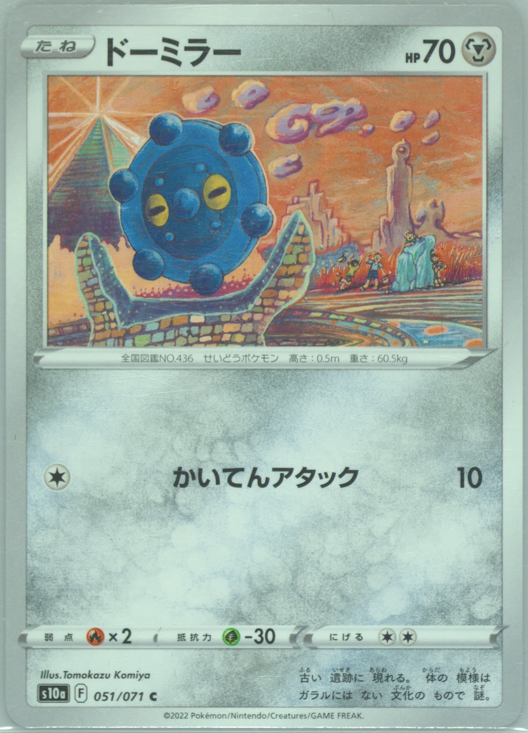 Bronzor (051) 2022 Pokemon Japanese Sword & Shield Dark Phantasma
