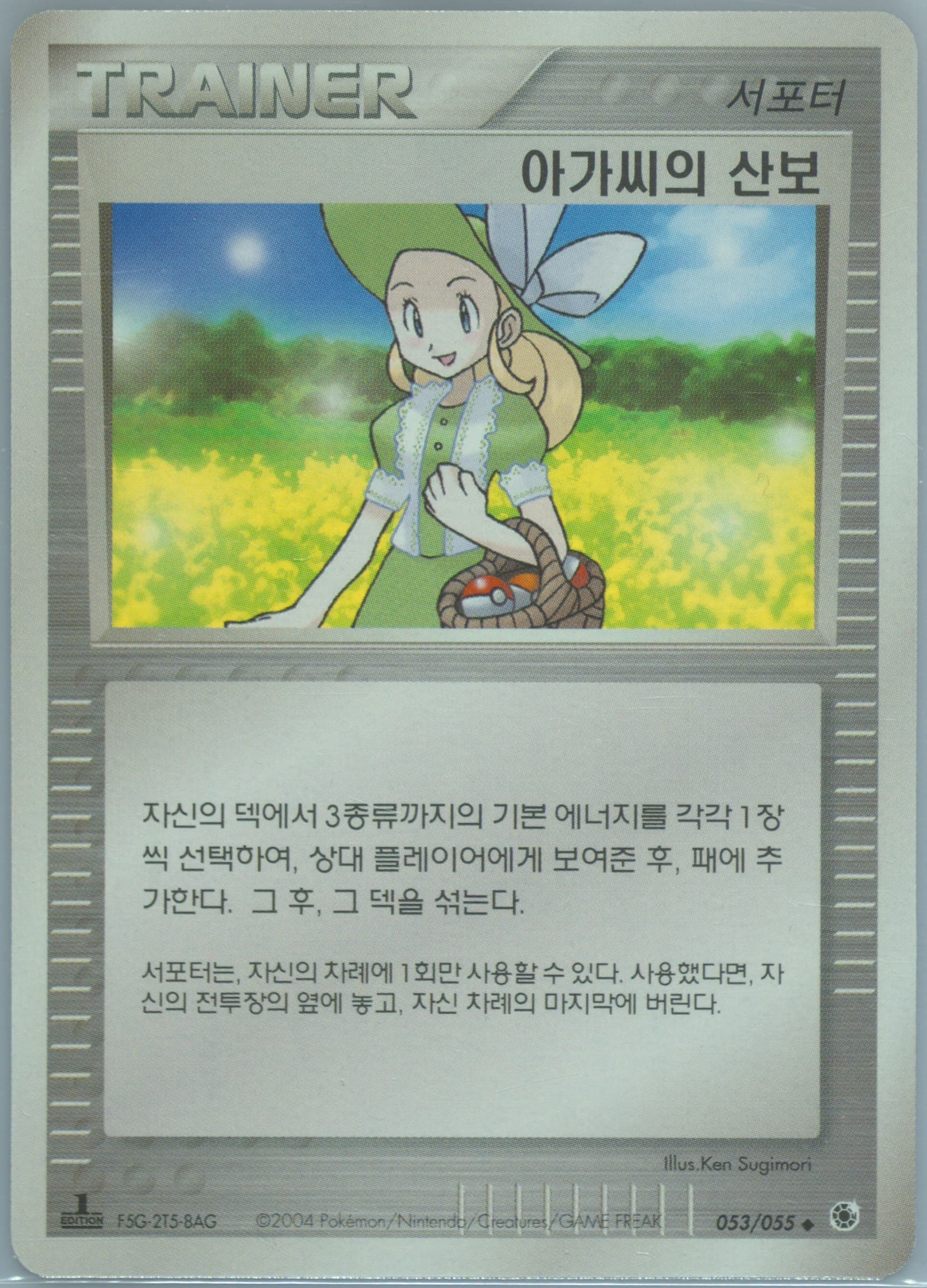 Lady Outing (053) 2003 Pokemon Korean Expansion Pack