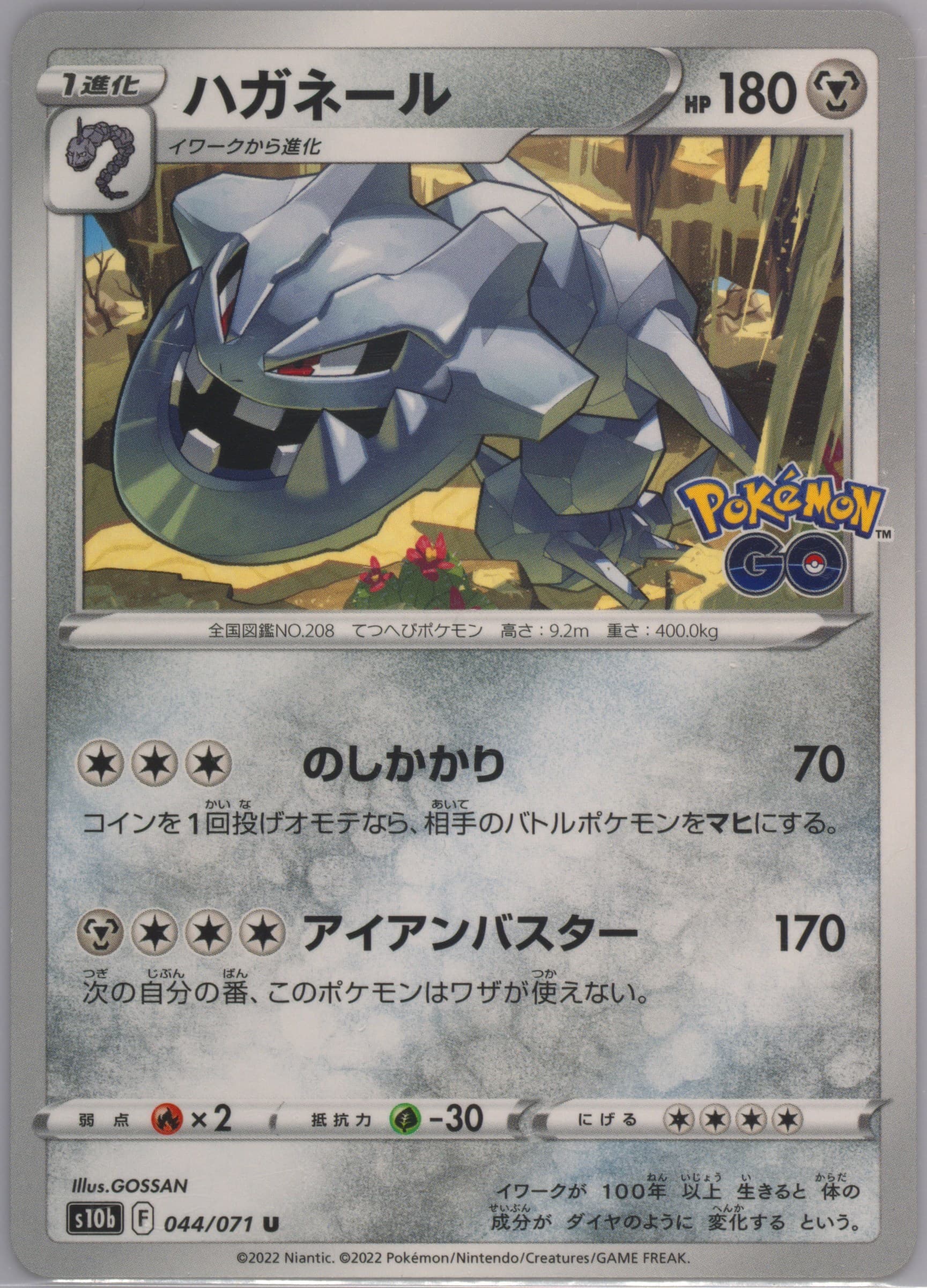 Steelix (044) 2022 Pokemon Go Japanese