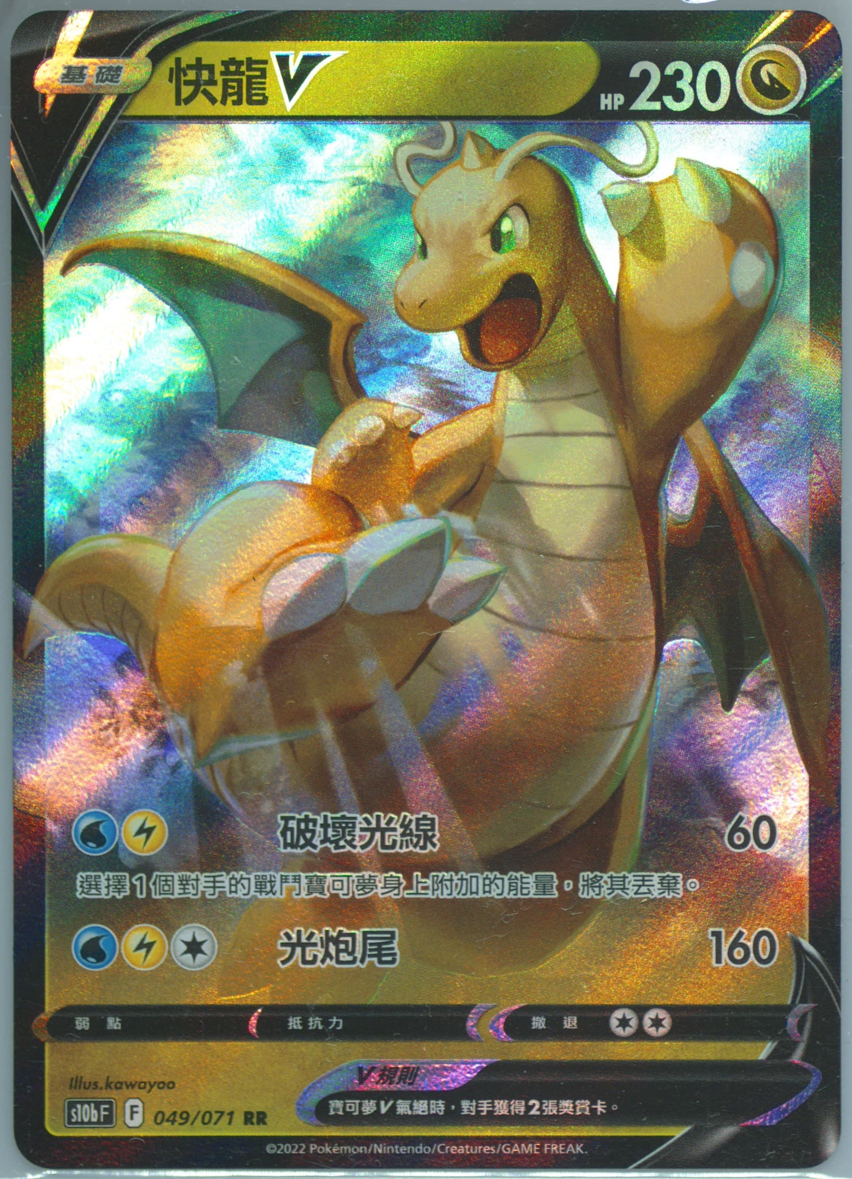 Dragonite V (049) 2022 Pokemon Go Chinese