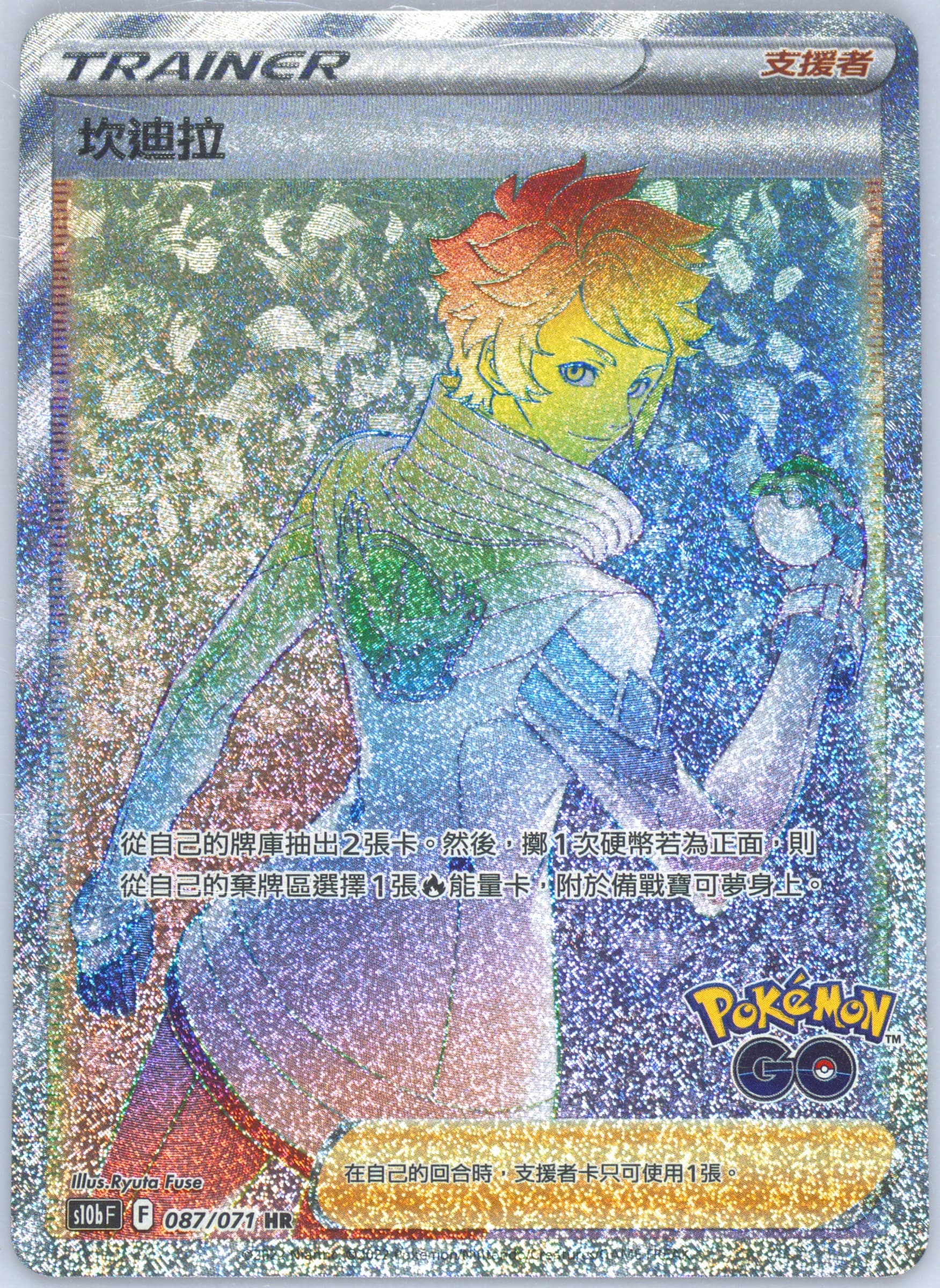 Full Art/Candela Hyper Rare (087) 2022 Pokemon Go Chinese