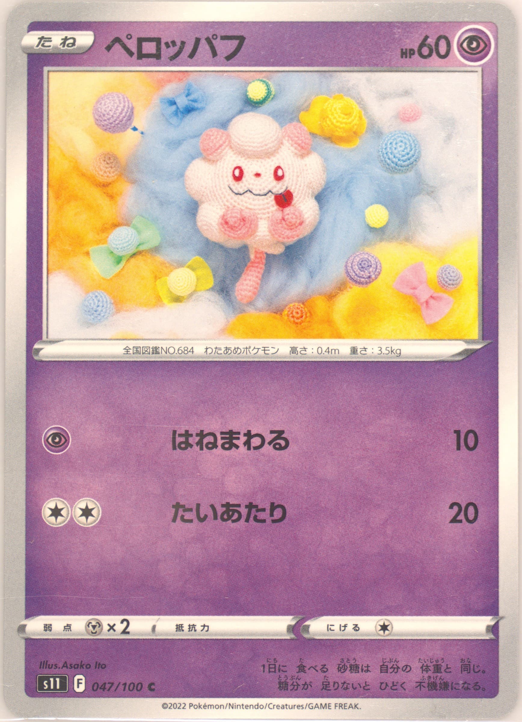 Swirlix (047) 2022 Pokemon Japanese Sword & Shield Lost Abyss