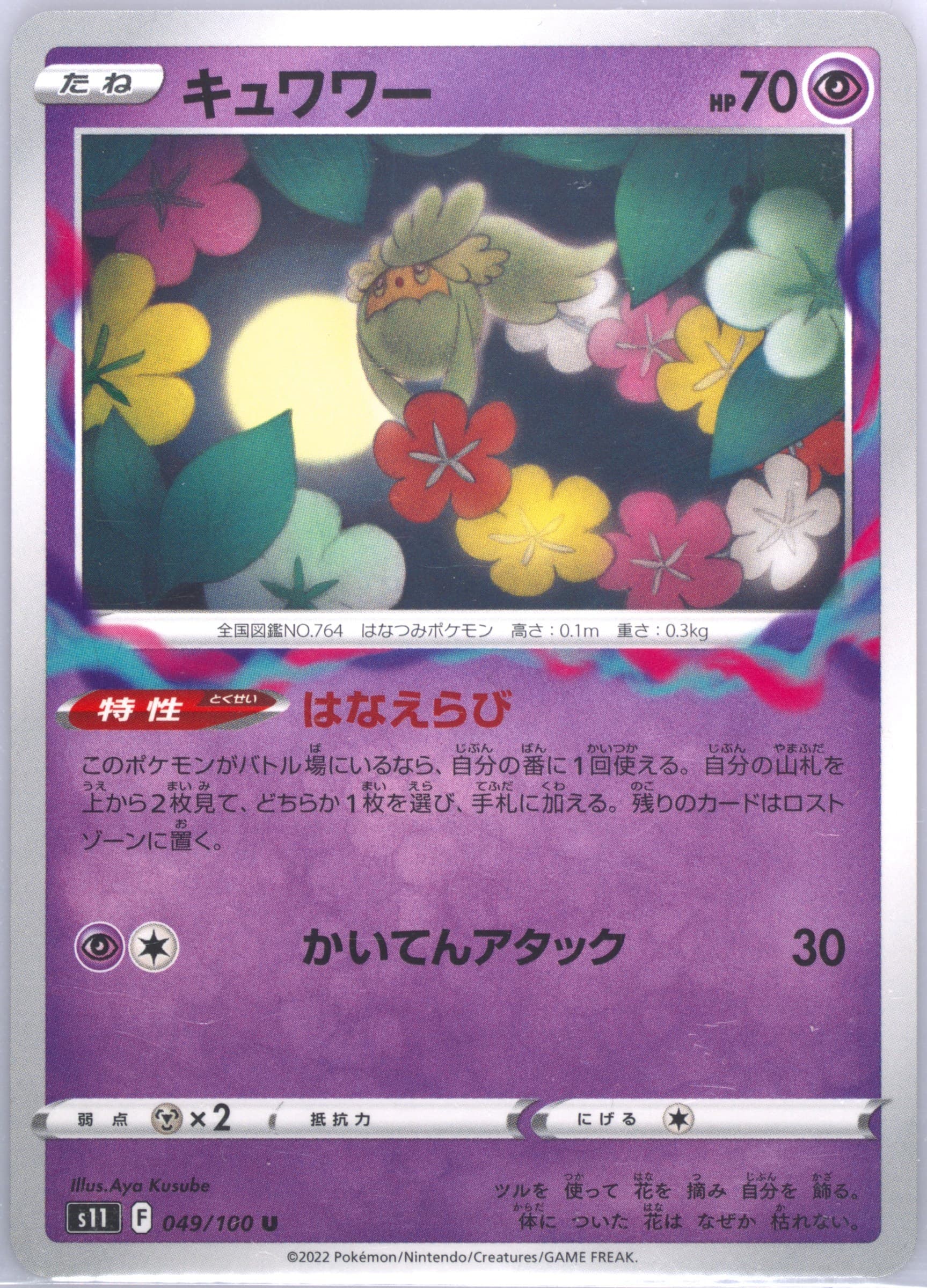 Comfey (049) 2022 Pokemon Japanese Sword & Shield Lost Abyss