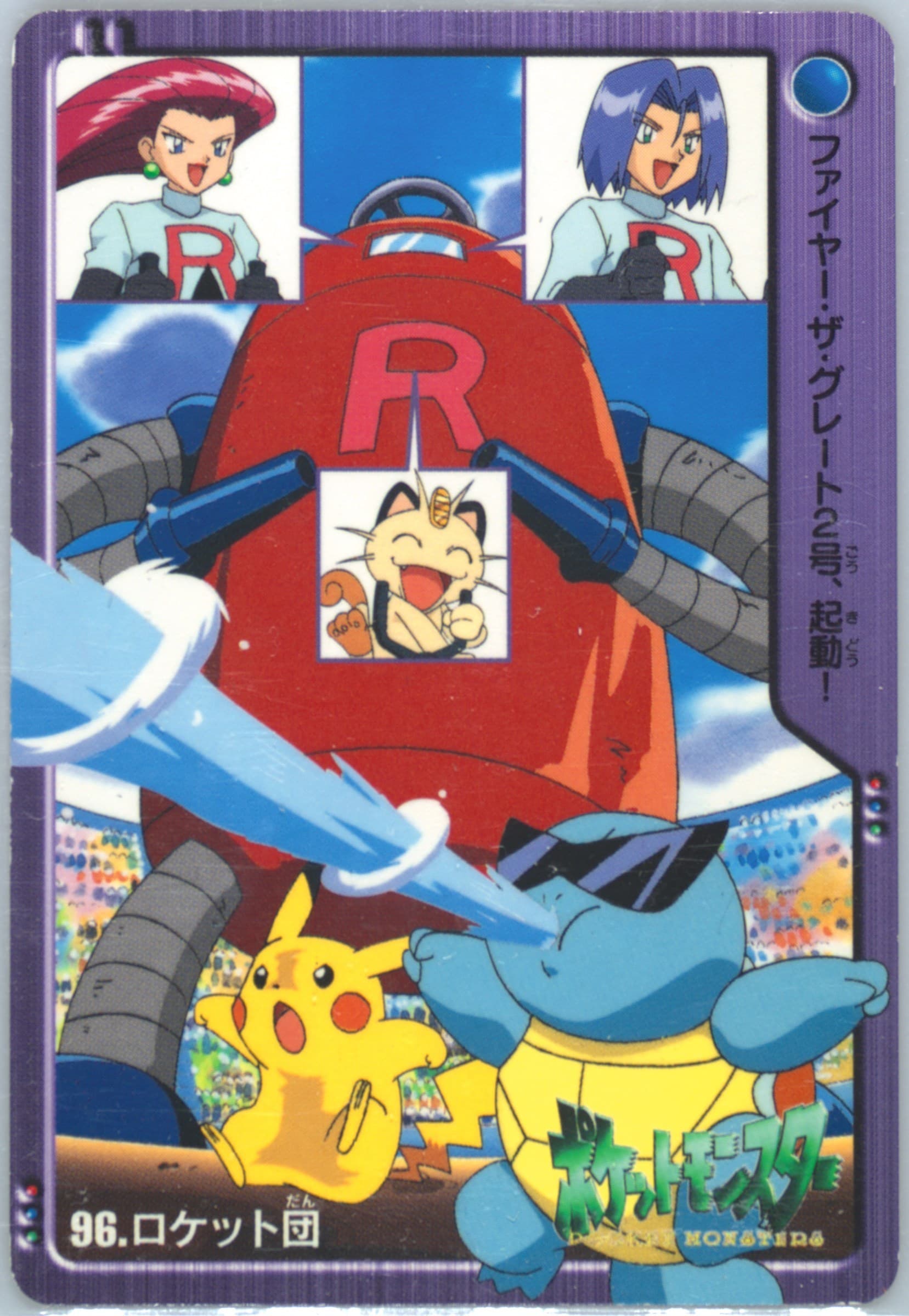 Team Rocket (96) 2000 Pokemon Japanese Bandai Anime Series 2