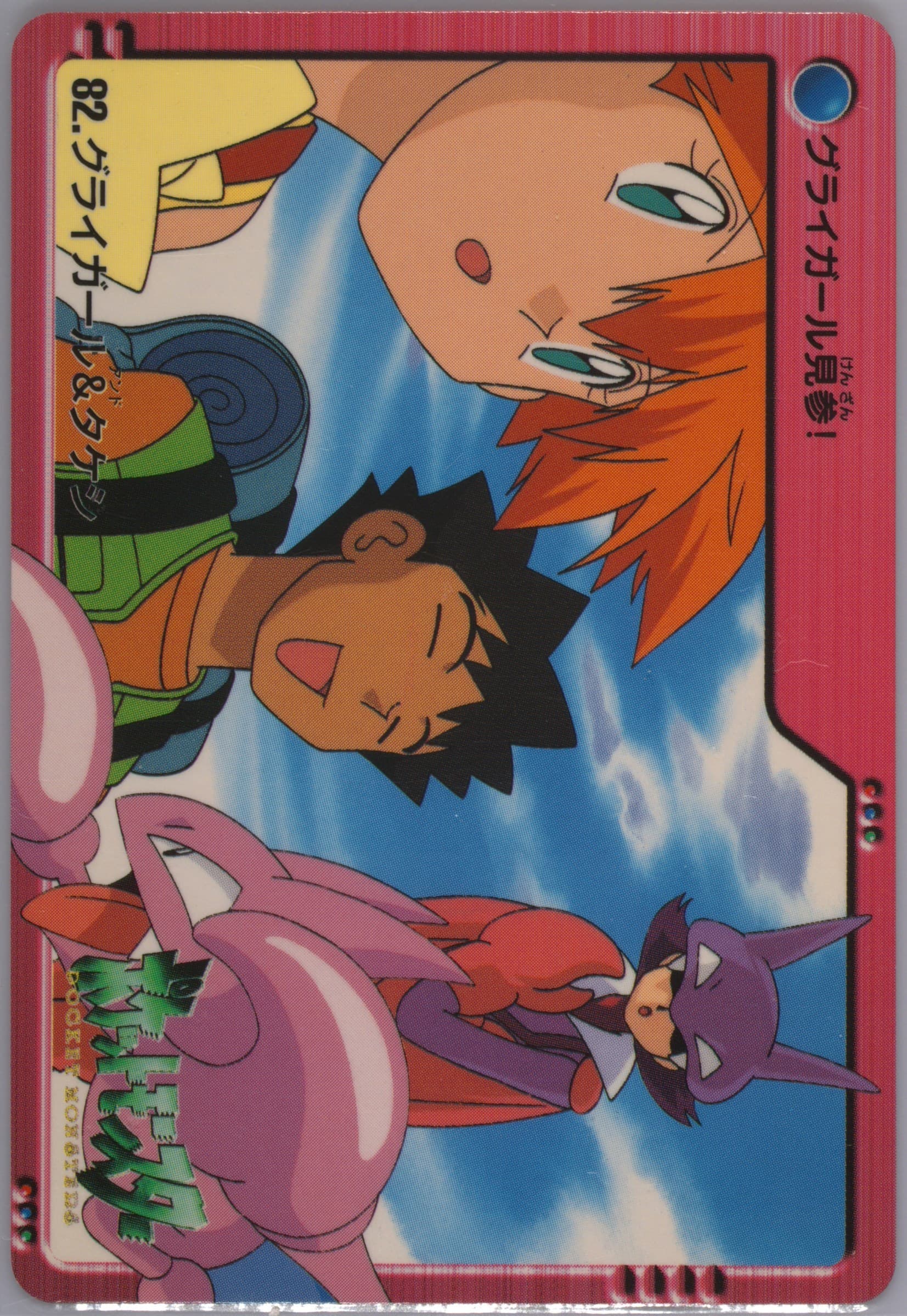 Gligar & Brock (82) 2000 Pokemon Japanese Bandai Anime Series 2