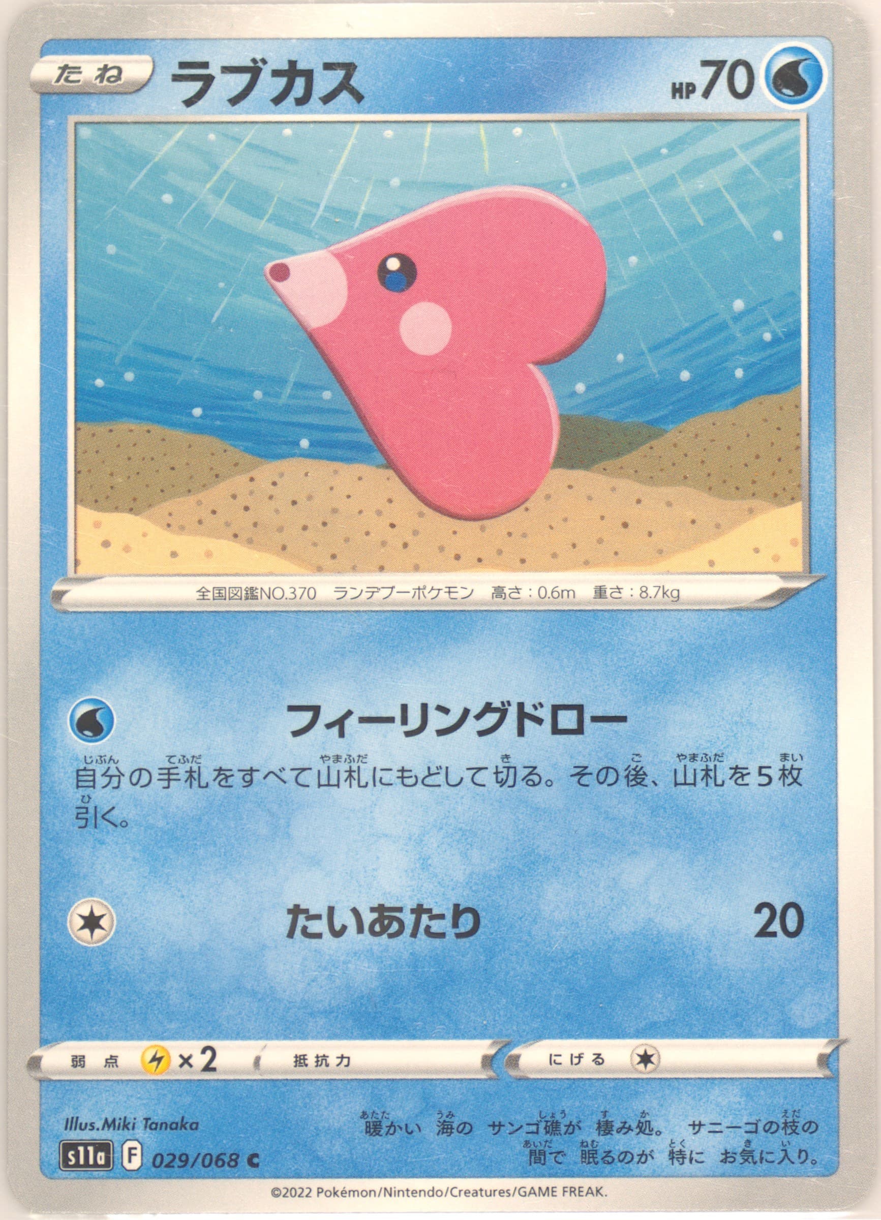 Luvdisc (029) 2022 Pokemon Japanese Sword & Shield Incandescent Arcana