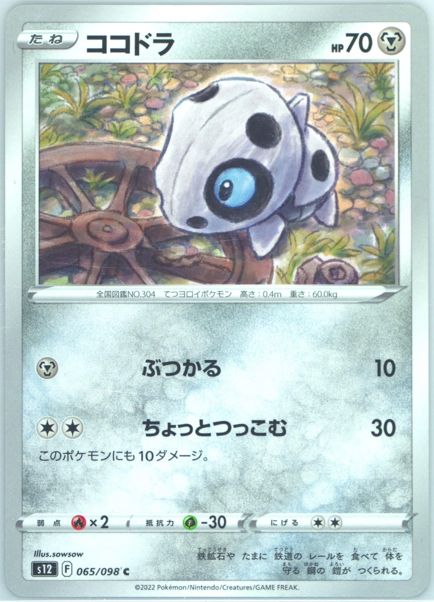 Aron (065) 2022 Pokemon Japanese Sword & Shield Paradigm Trigger