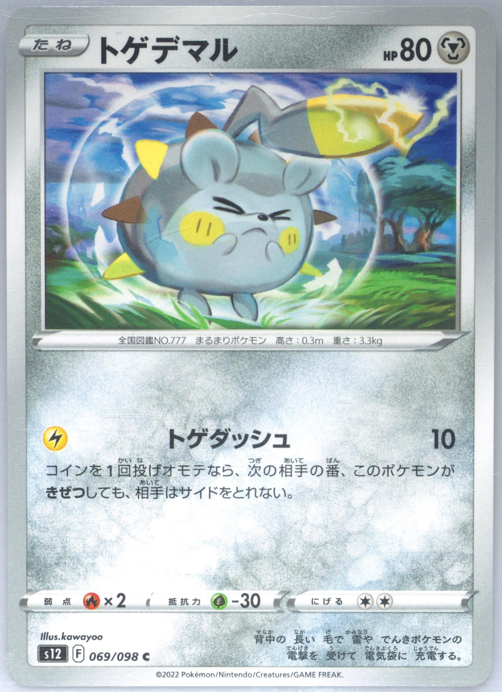 Togedemaru (069) 2022 Pokemon Japanese Sword & Shield Paradigm Trigger