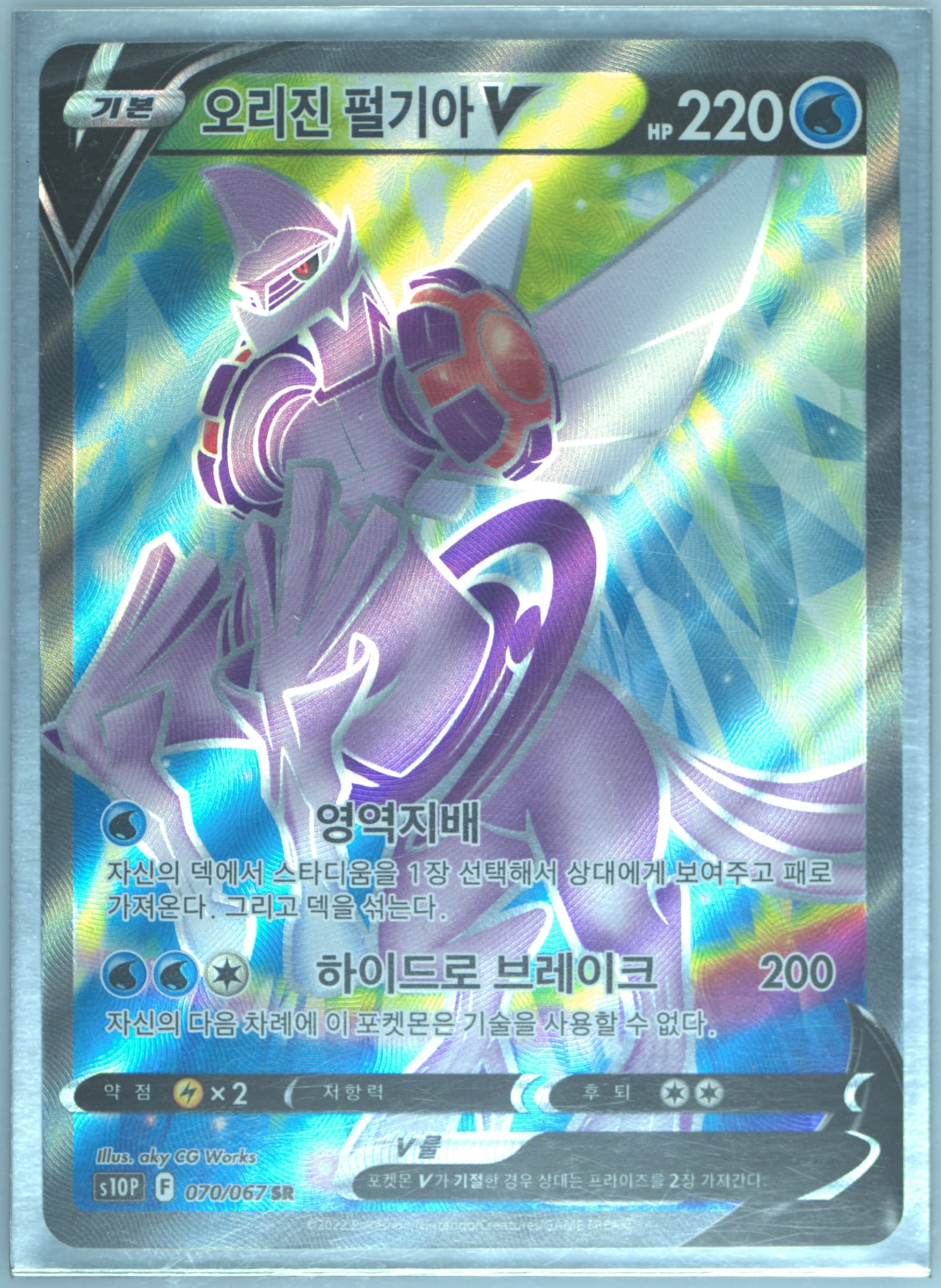 Origin Forme Palkia V (070) 2022 Pokemon Korean Sword & Shield Space Juggler