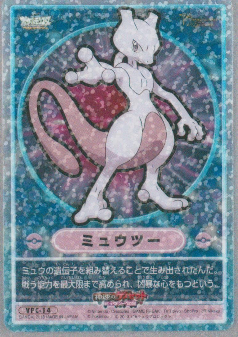 Mewtwo (VPC14) 2013 Carddass Pokemon Visual Placards