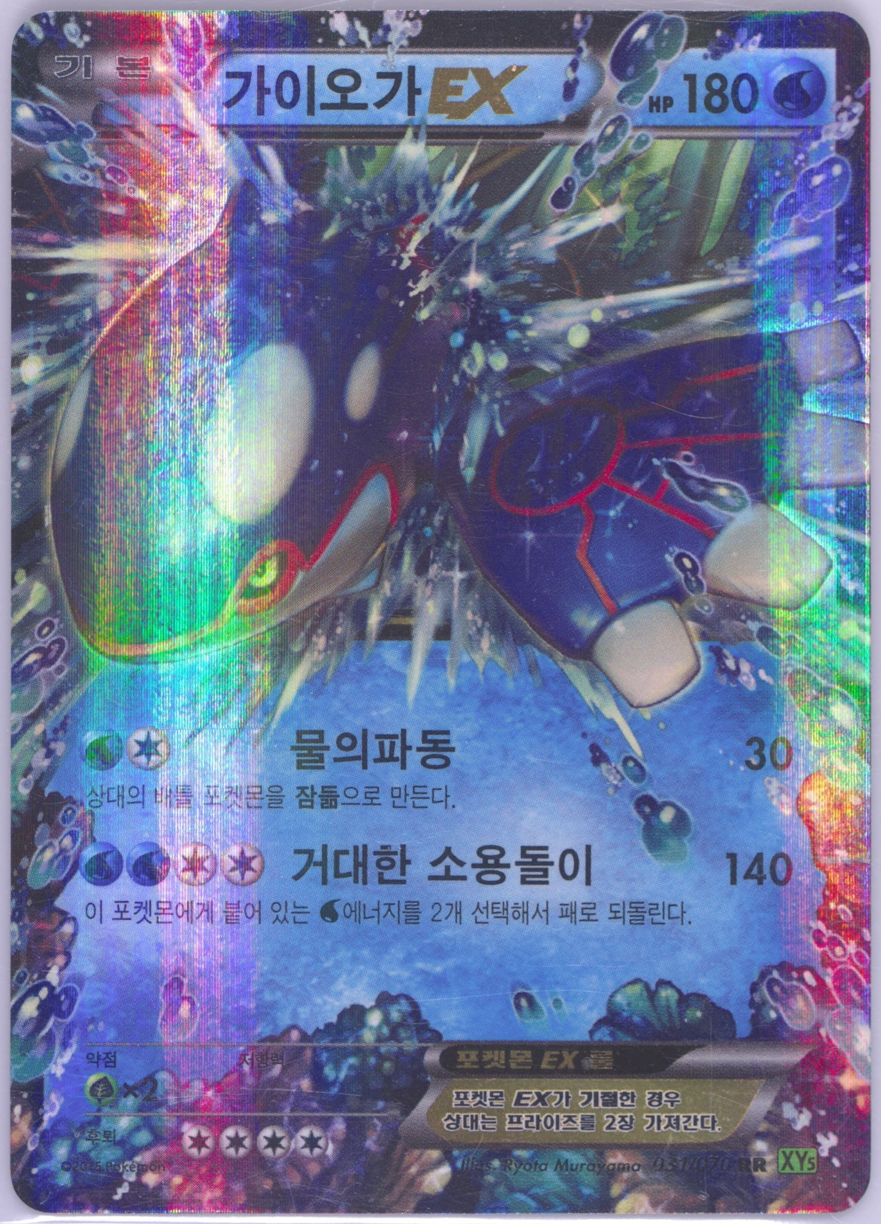 Kyogre EX (031) 2015 Pokemon Korean XY Tidal Storm